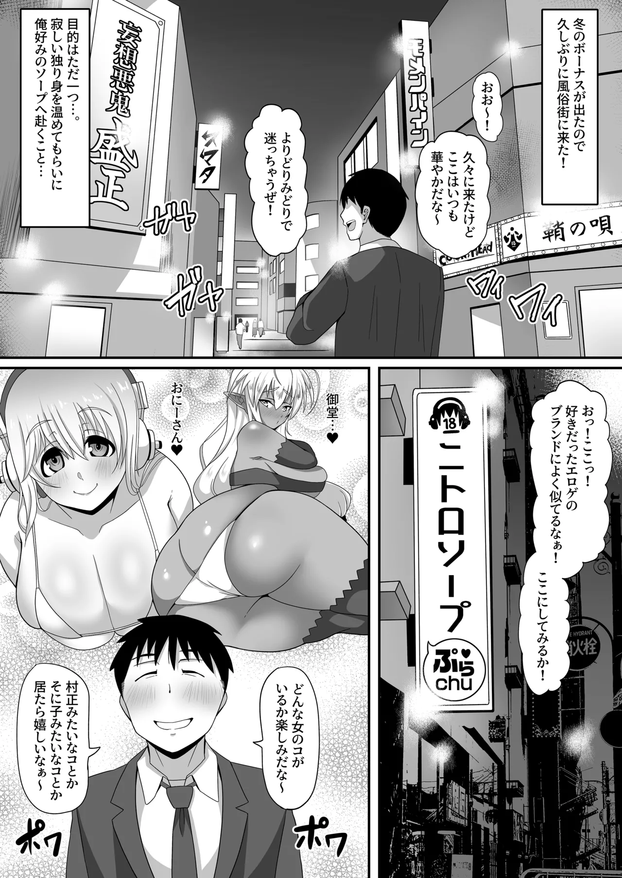 むっちりヌルヌル肉感ソープですーぱーぽちゃ子をご指名ですか? Page.2