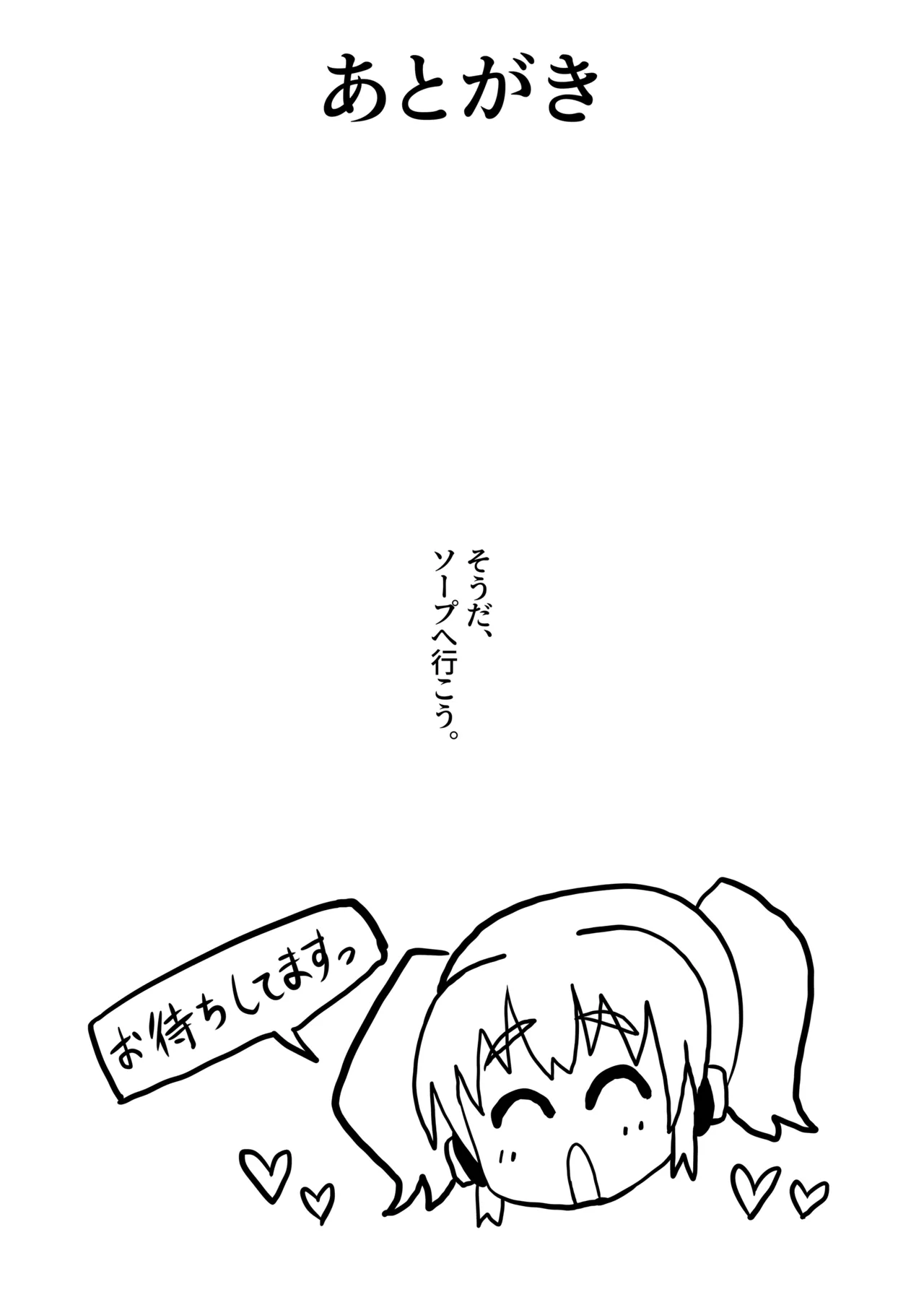 むっちりヌルヌル肉感ソープですーぱーぽちゃ子をご指名ですか? Page.23