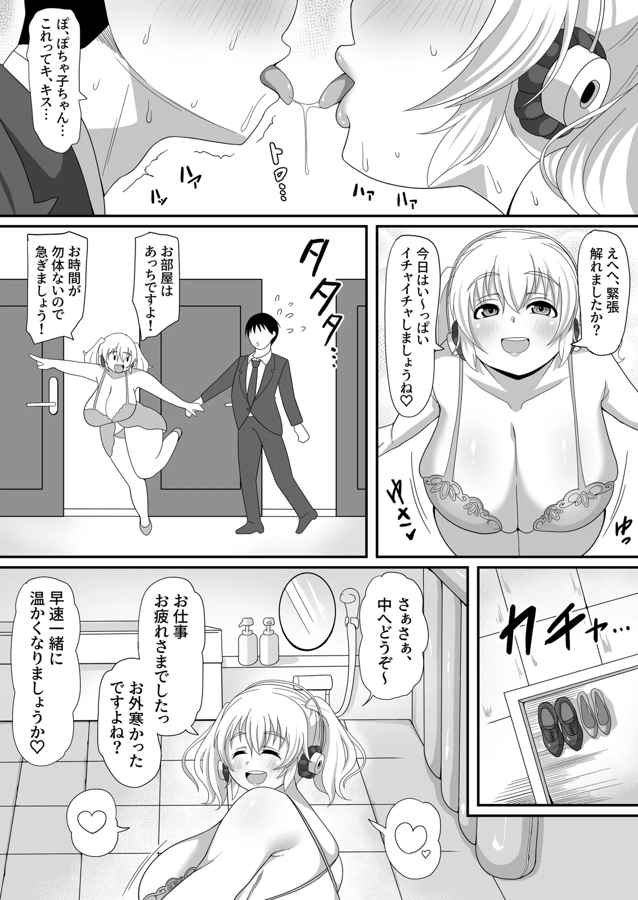 むっちりヌルヌル肉感ソープですーぱーぽちゃ子をご指名ですか? Page.5