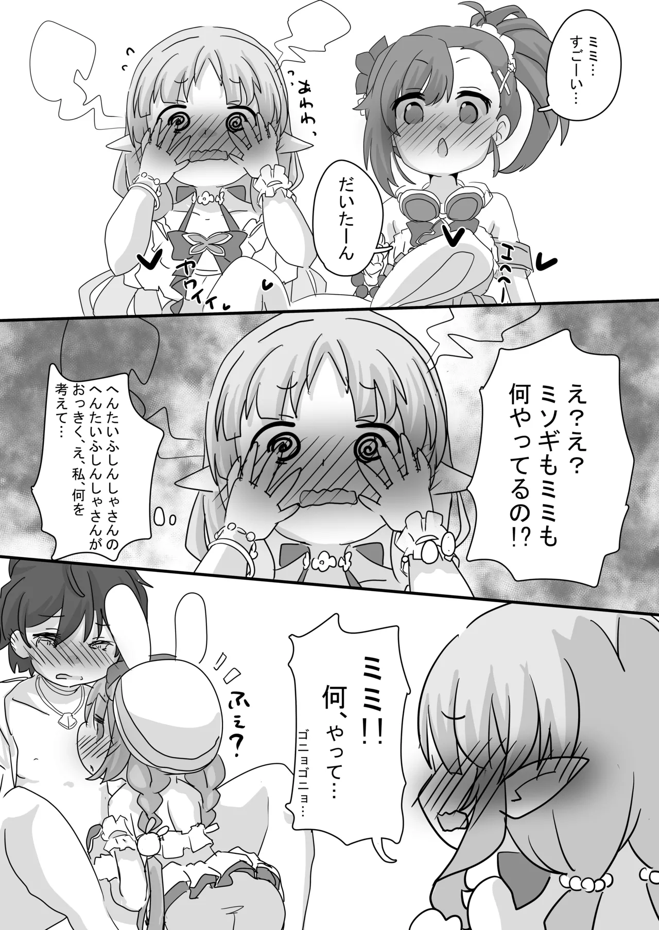 とあるギルドのえっちな事情 -リトルリリカル編- Page.10