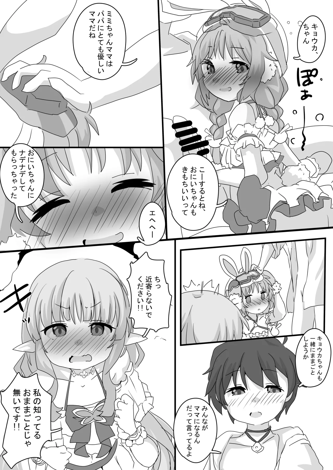 とあるギルドのえっちな事情 -リトルリリカル編- Page.11