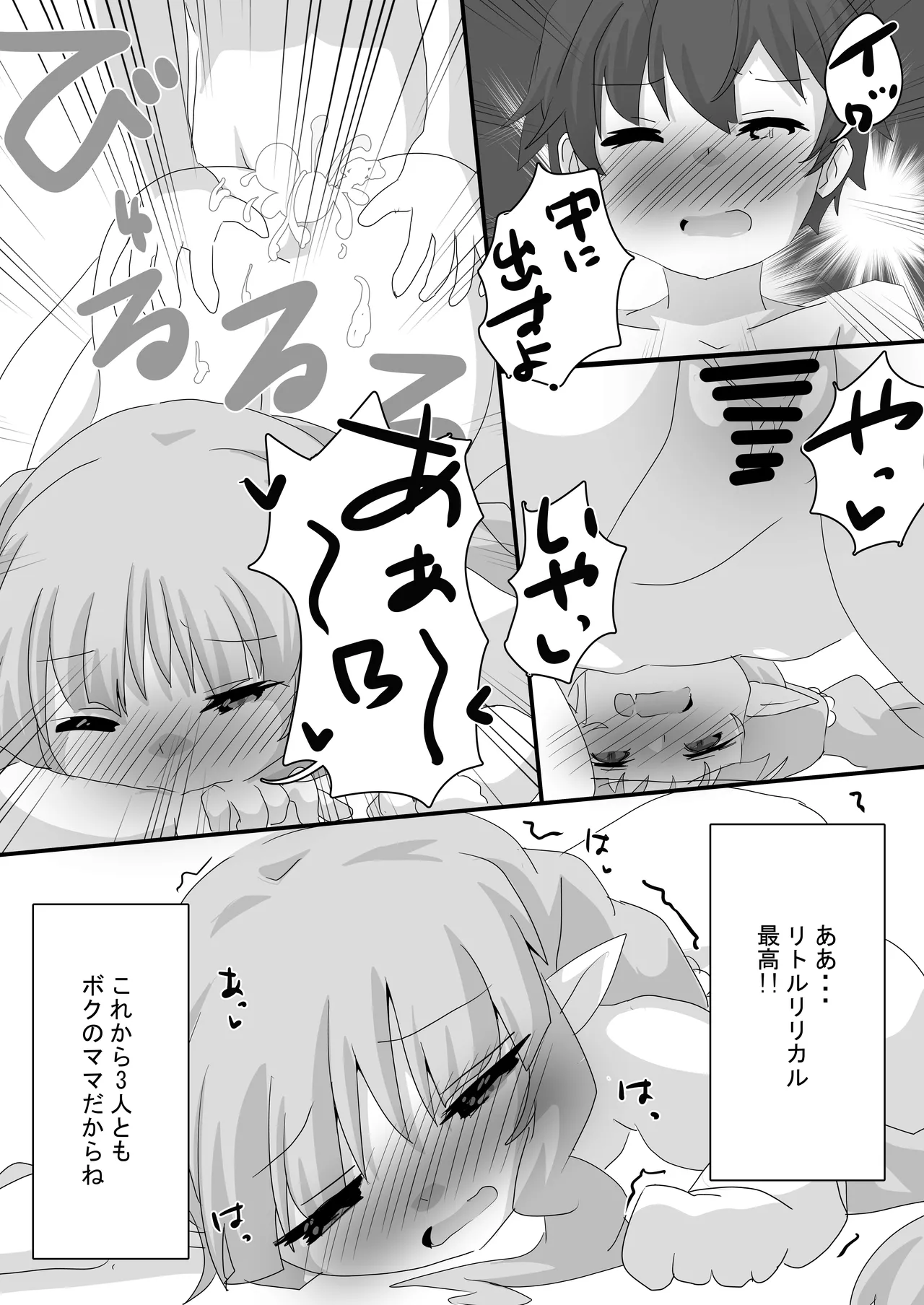とあるギルドのえっちな事情 -リトルリリカル編- Page.17