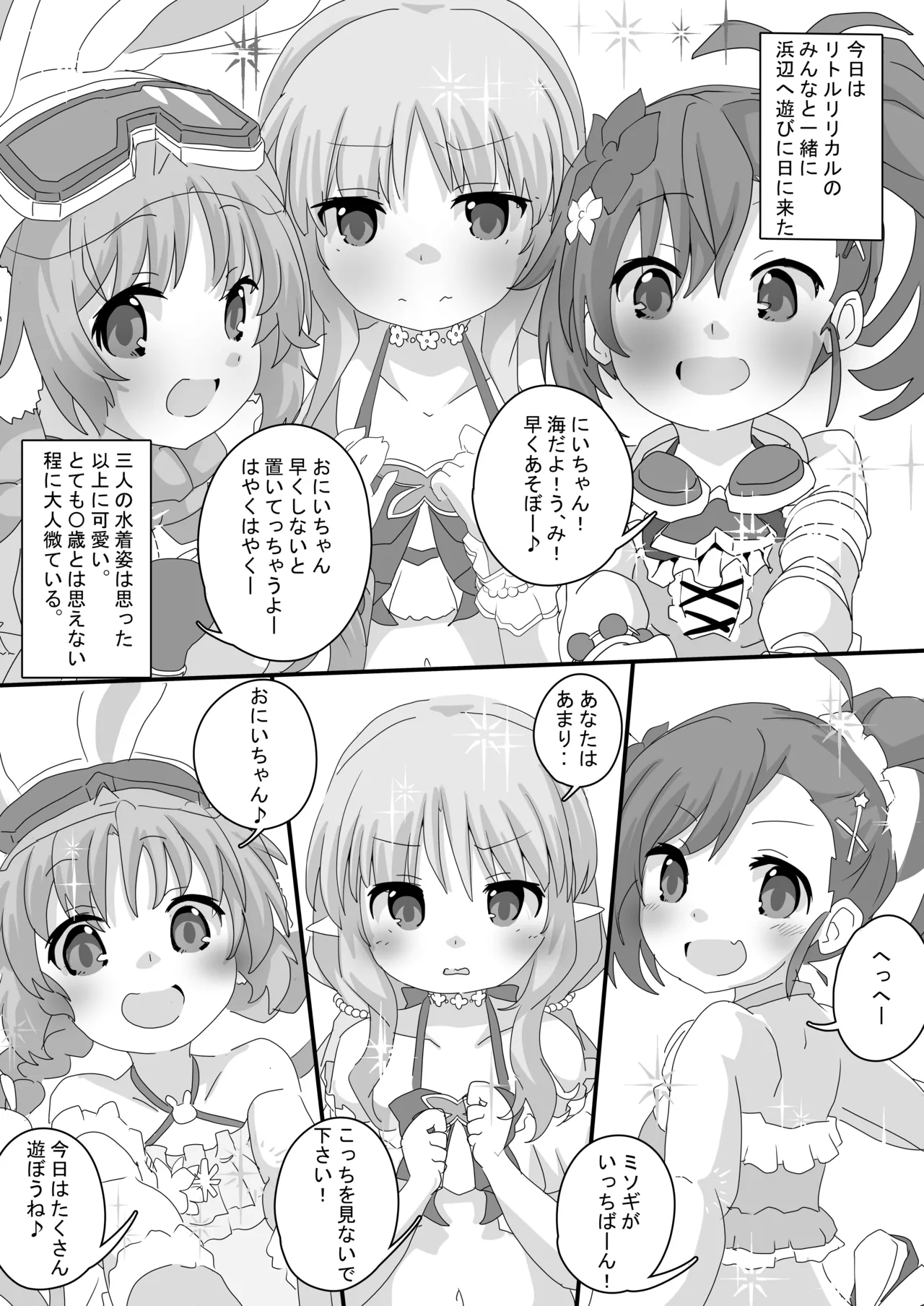 とあるギルドのえっちな事情 -リトルリリカル編- Page.5