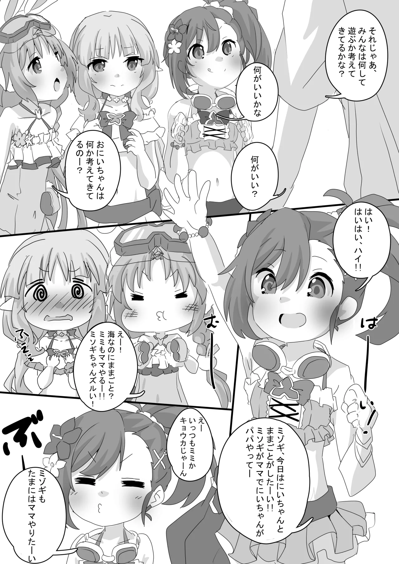 とあるギルドのえっちな事情 -リトルリリカル編- Page.6