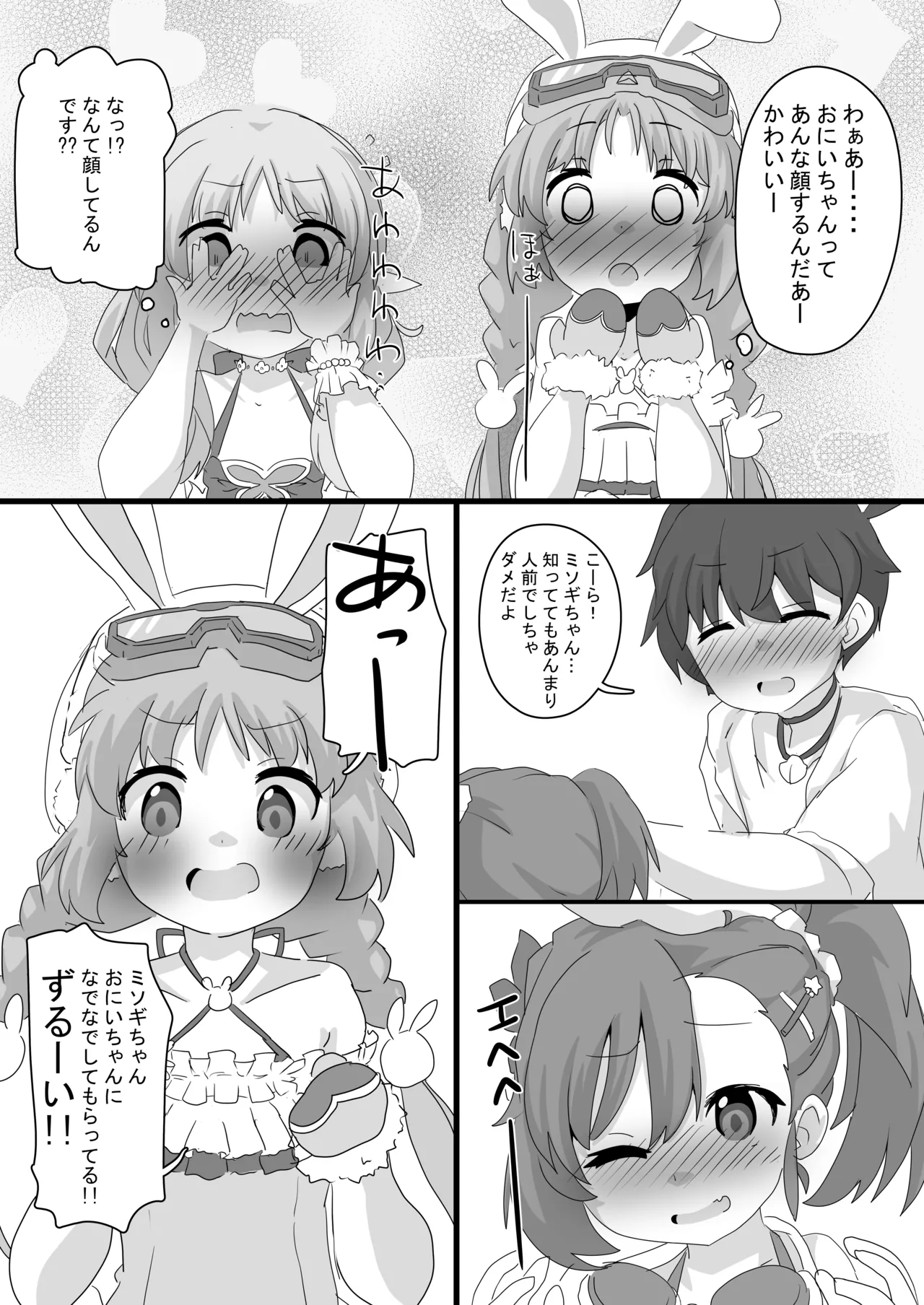 とあるギルドのえっちな事情 -リトルリリカル編- Page.8