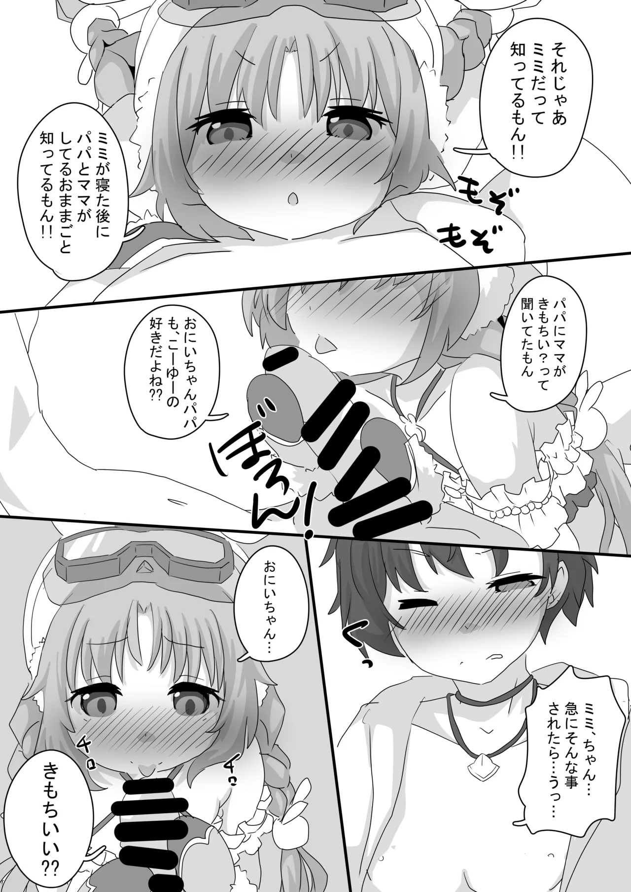 とあるギルドのえっちな事情 -リトルリリカル編- Page.9