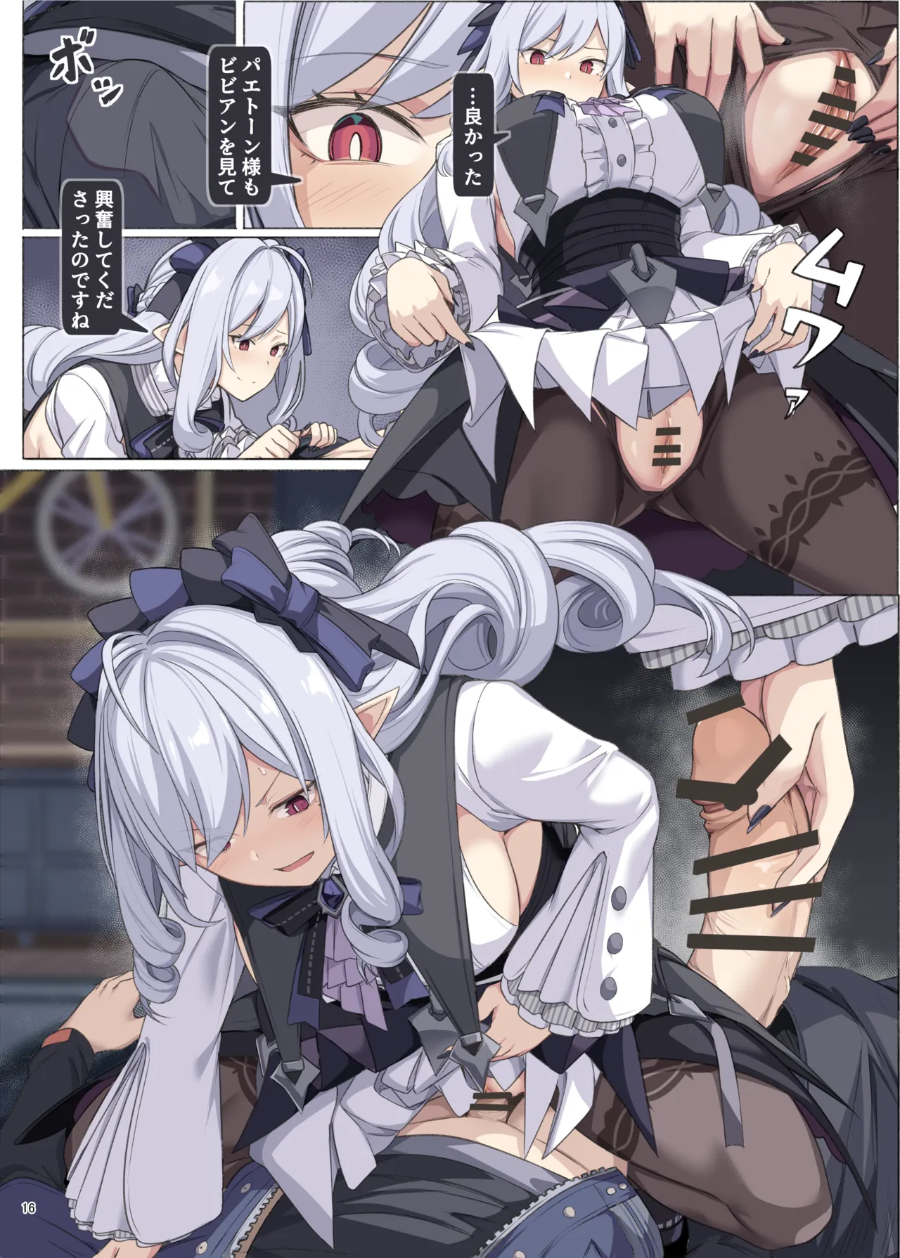 ゼンゼロ逆レ合同「パエトーン強襲戦」 Page.18