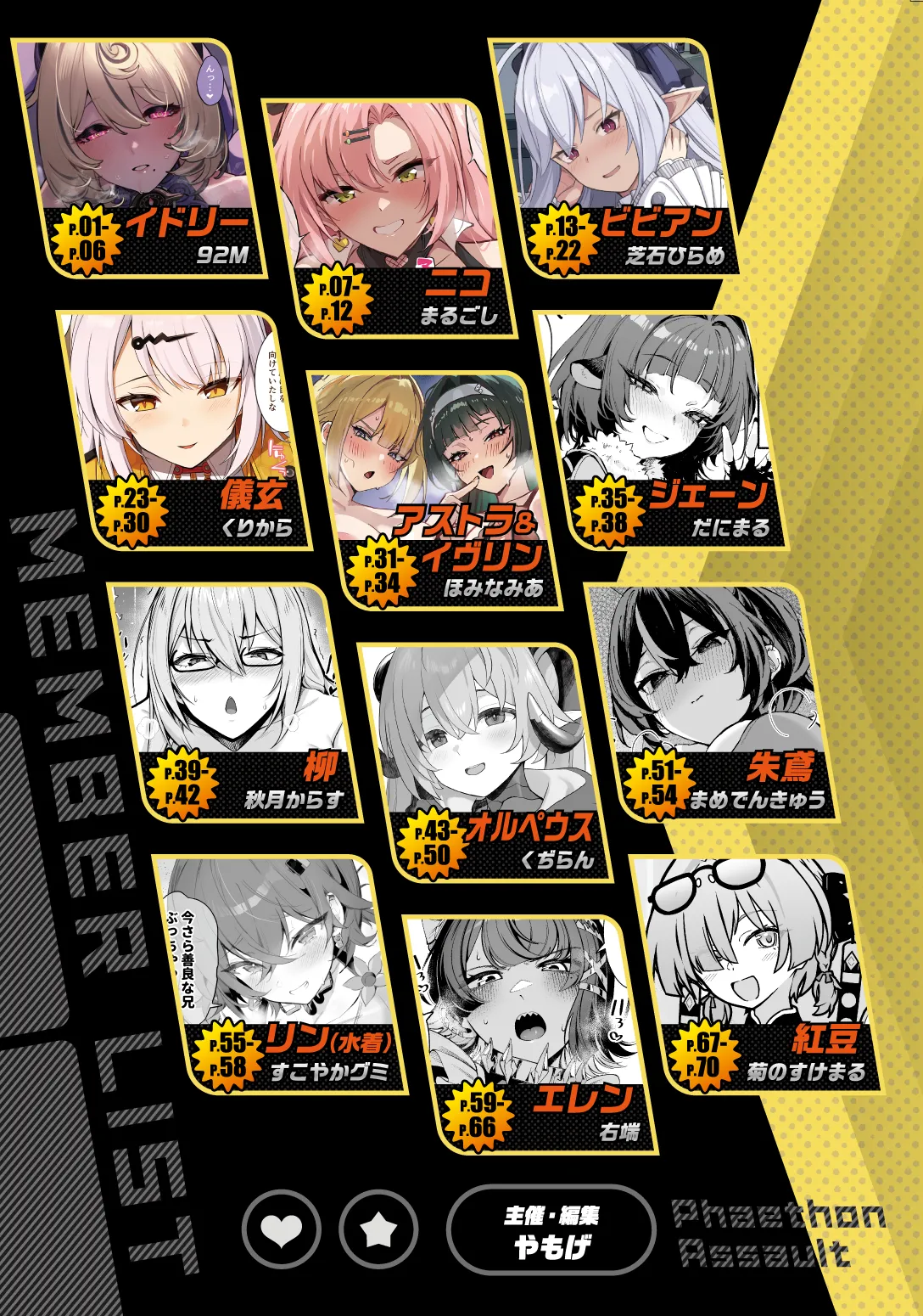 ゼンゼロ逆レ合同「パエトーン強襲戦」 Page.2