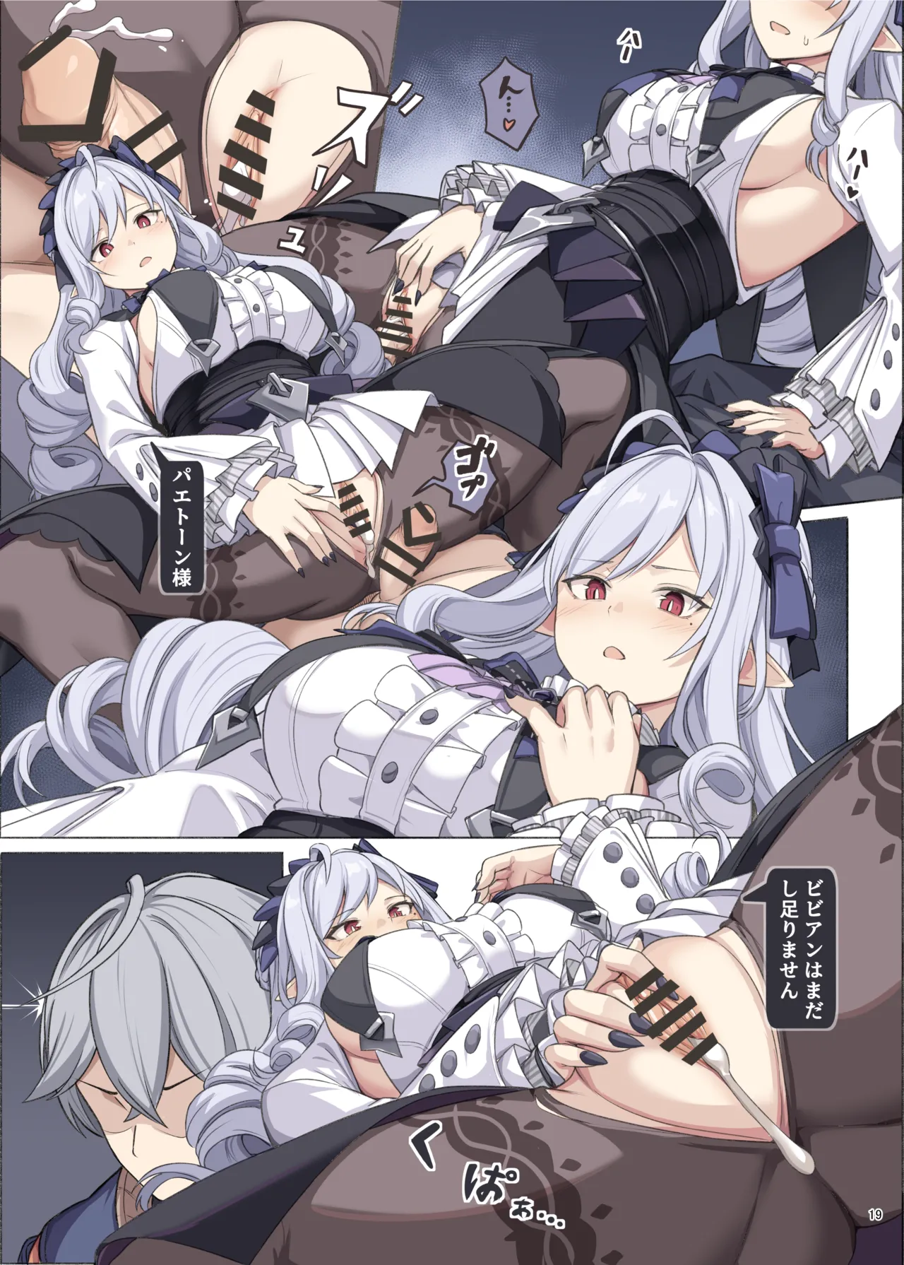 ゼンゼロ逆レ合同「パエトーン強襲戦」 Page.21