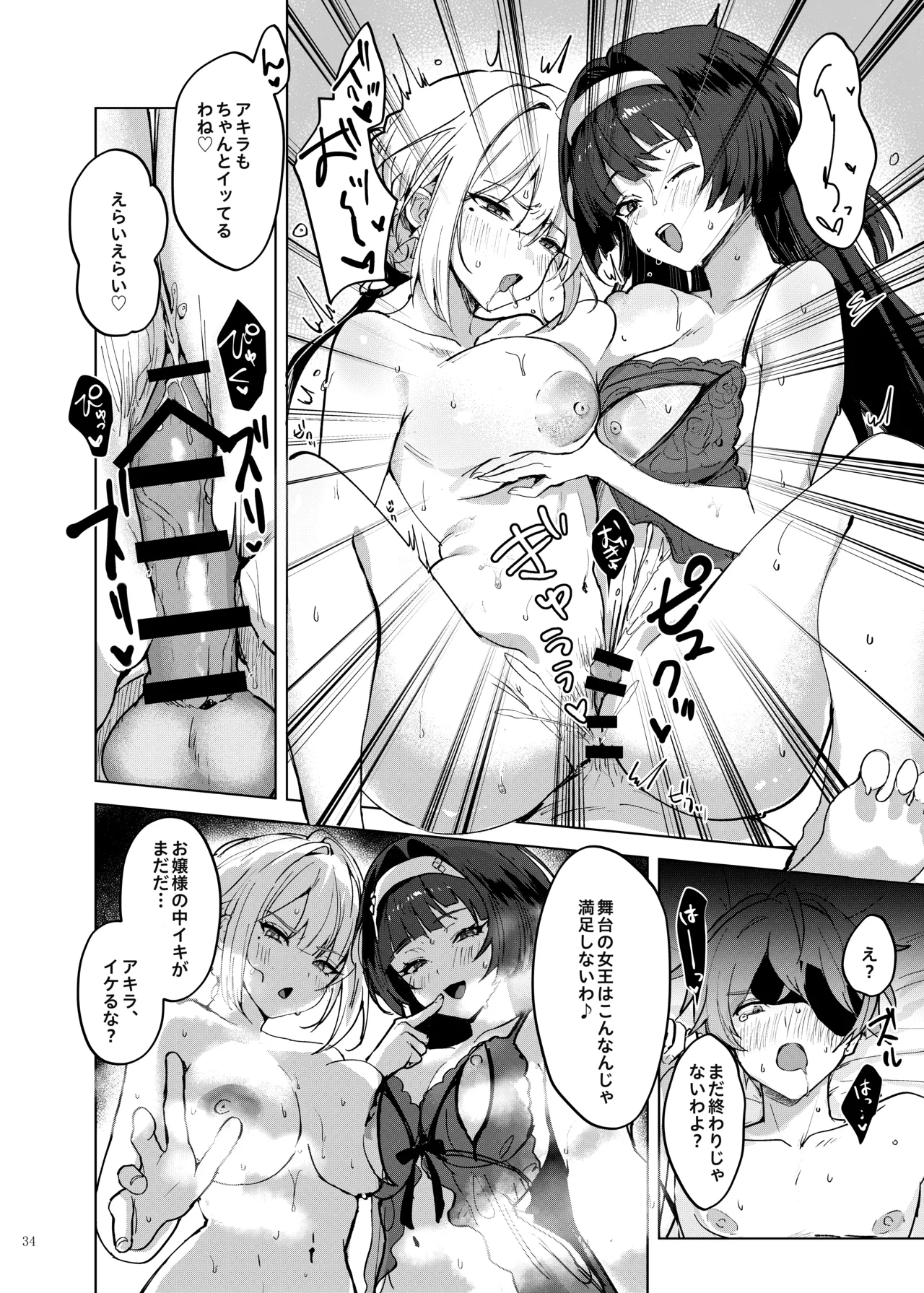 ゼンゼロ逆レ合同「パエトーン強襲戦」 Page.36