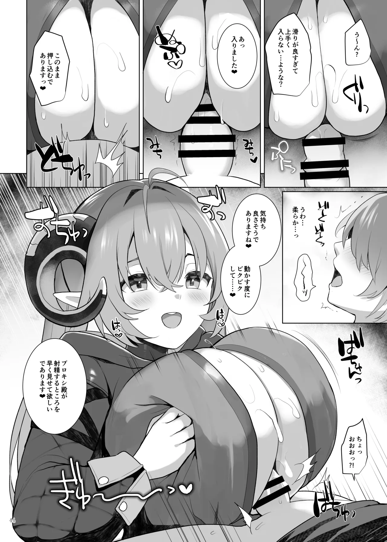 ゼンゼロ逆レ合同「パエトーン強襲戦」 Page.46