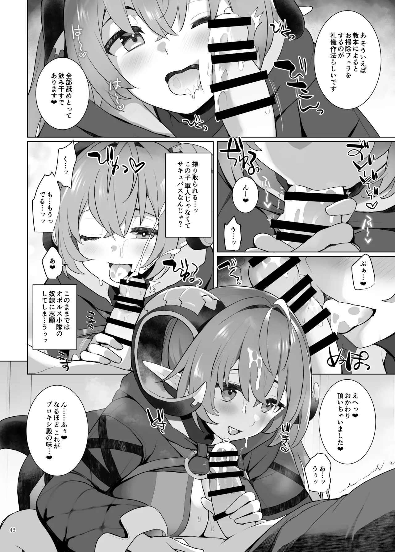 ゼンゼロ逆レ合同「パエトーン強襲戦」 Page.48