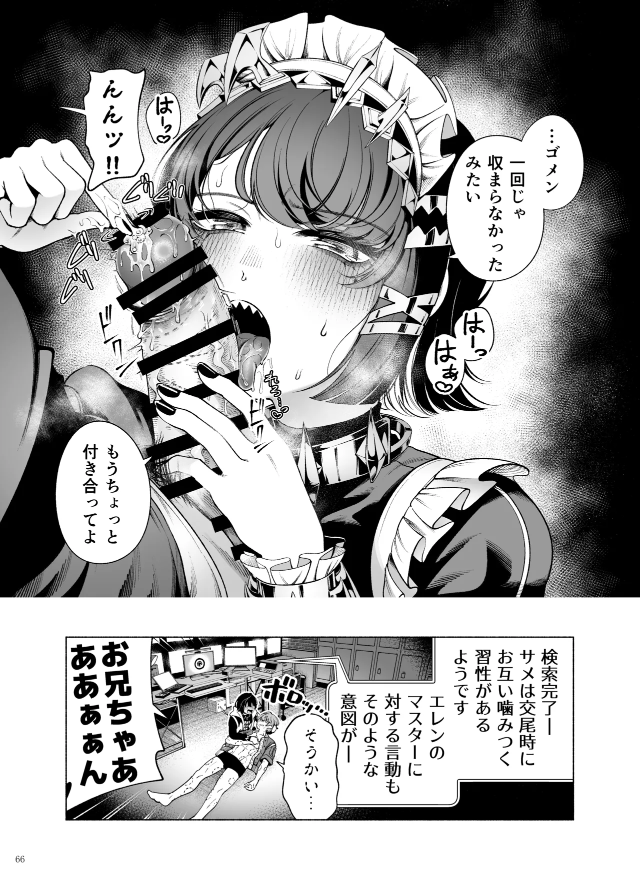 ゼンゼロ逆レ合同「パエトーン強襲戦」 Page.68