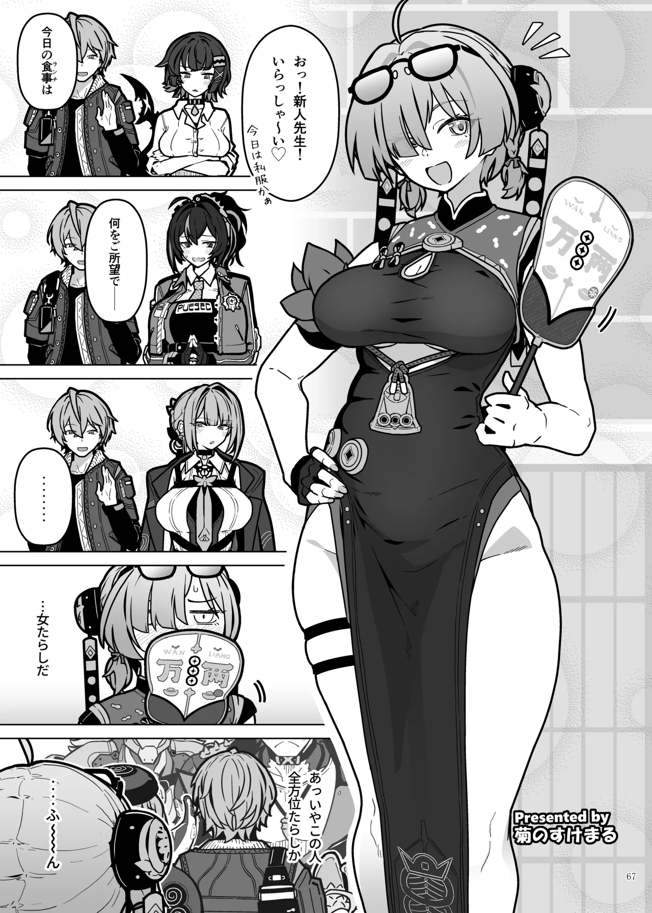 ゼンゼロ逆レ合同「パエトーン強襲戦」 Page.69