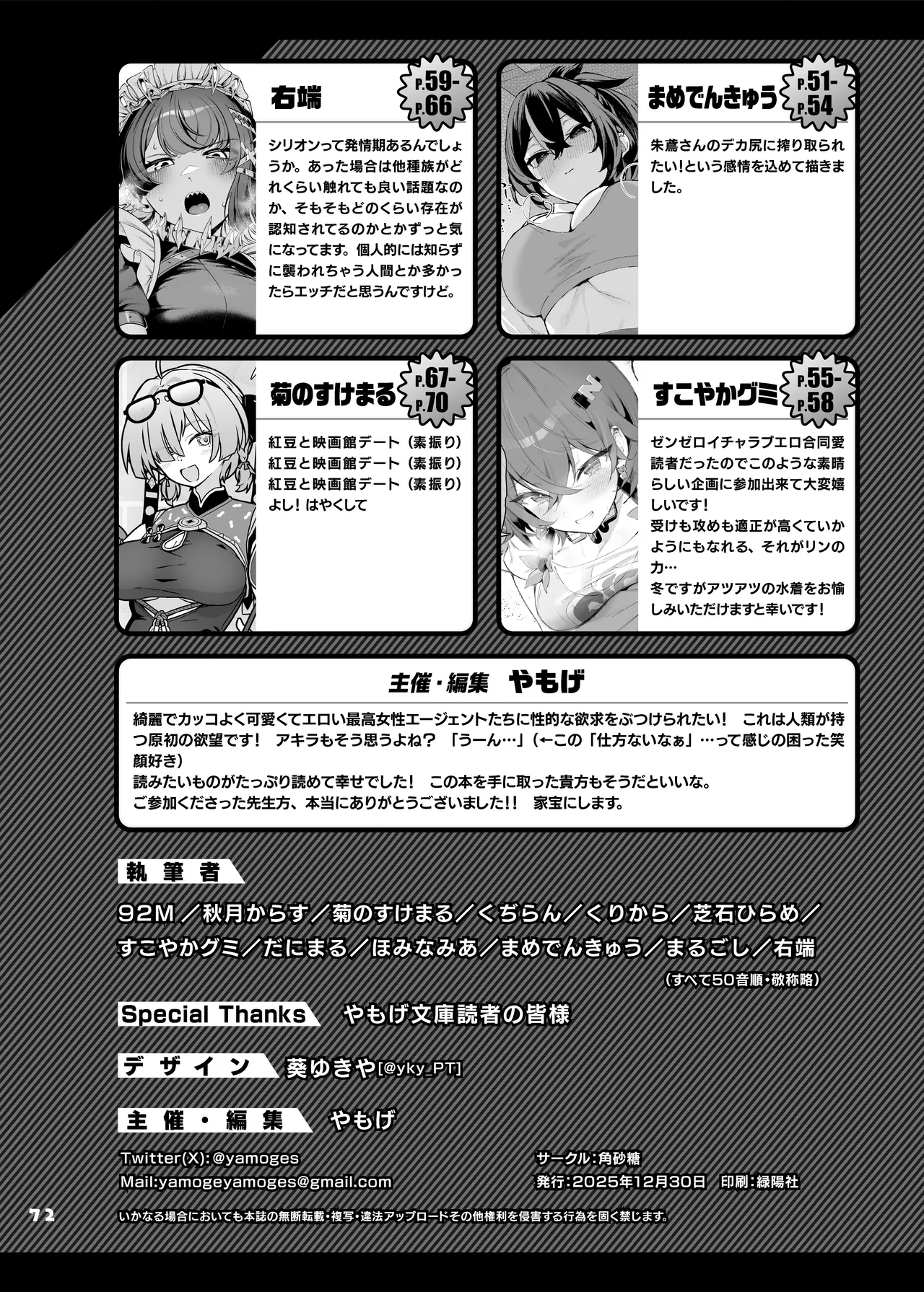 ゼンゼロ逆レ合同「パエトーン強襲戦」 Page.74