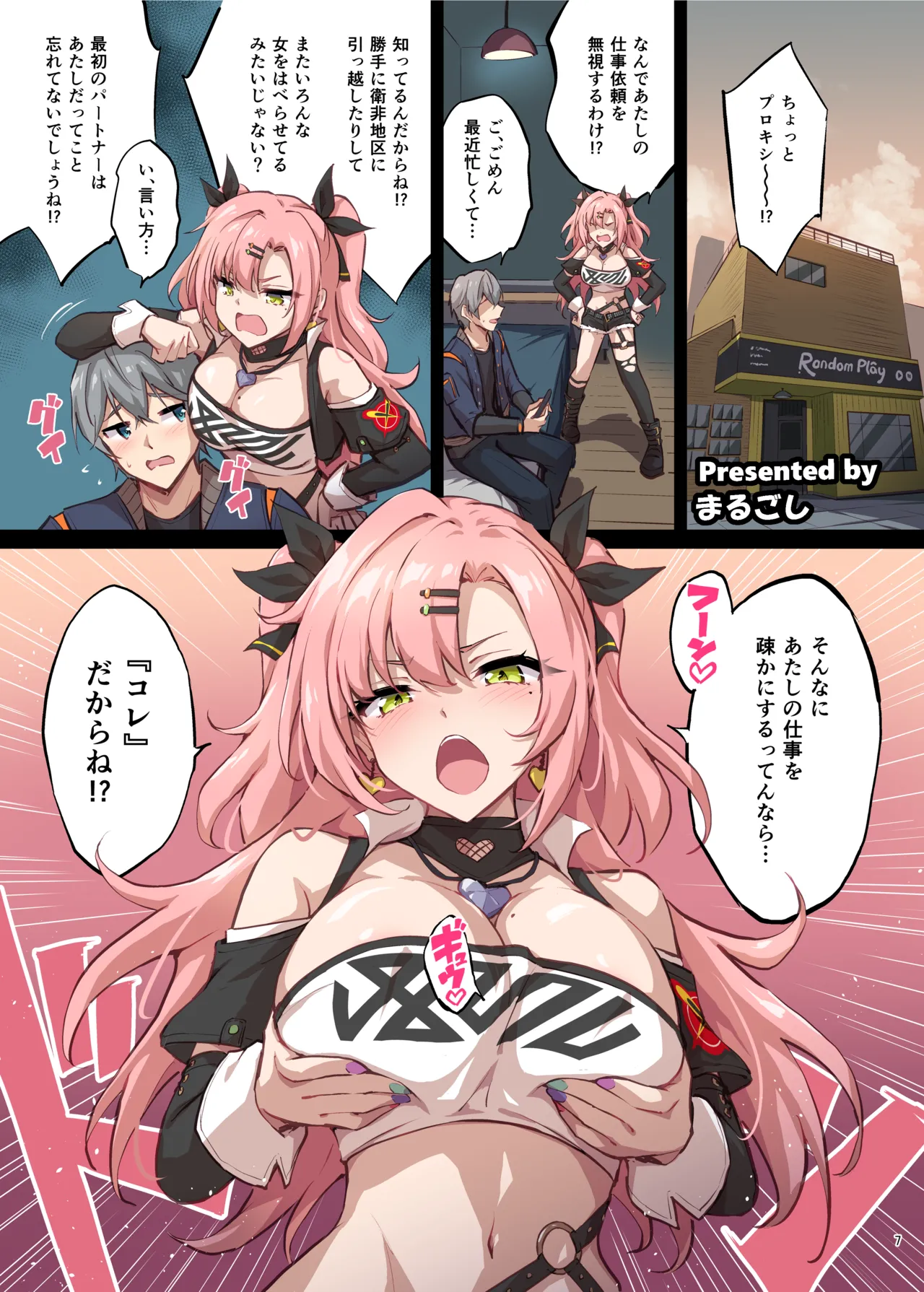 ゼンゼロ逆レ合同「パエトーン強襲戦」 Page.9