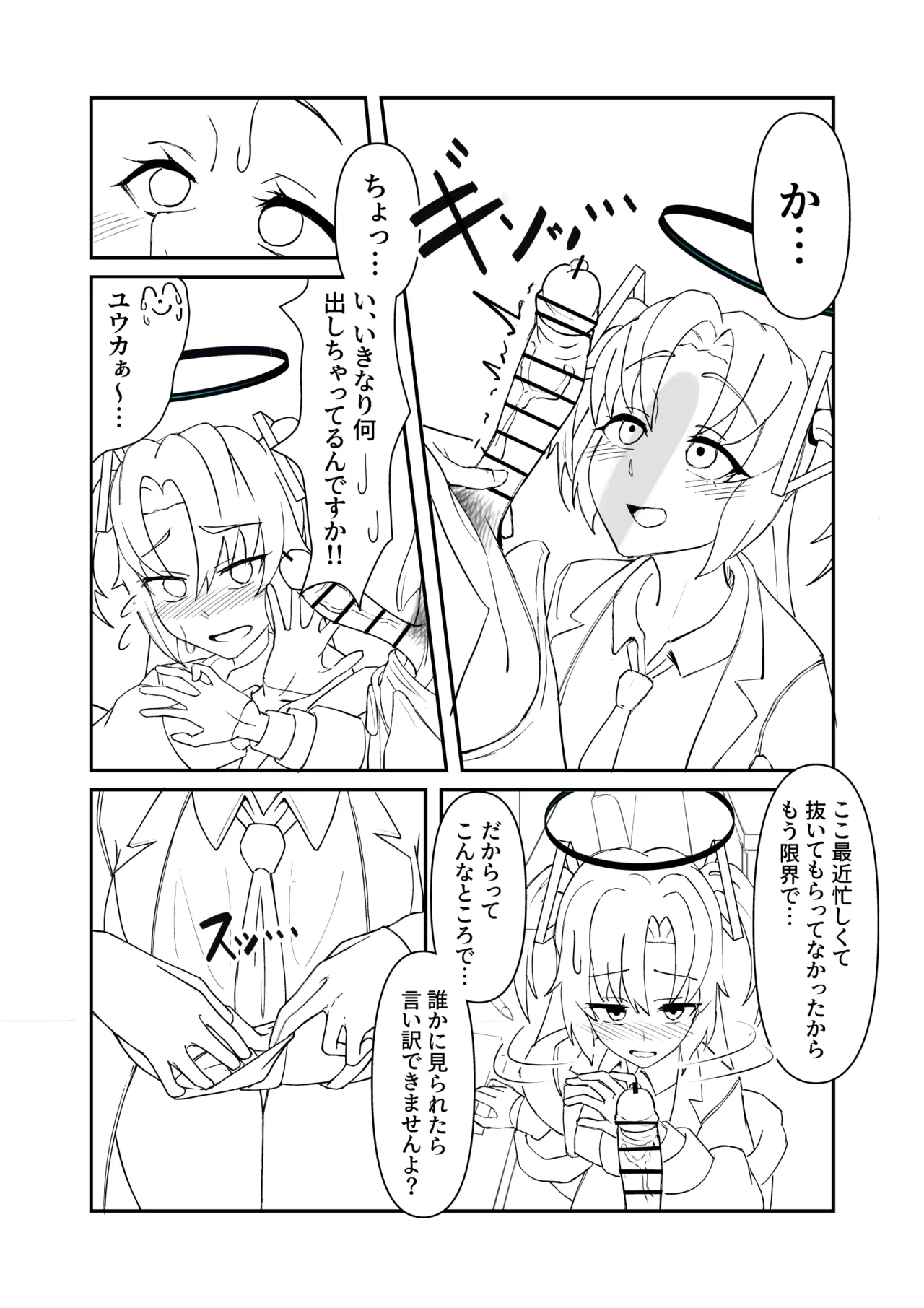 ユウカちゃん漫画の続き Page.2