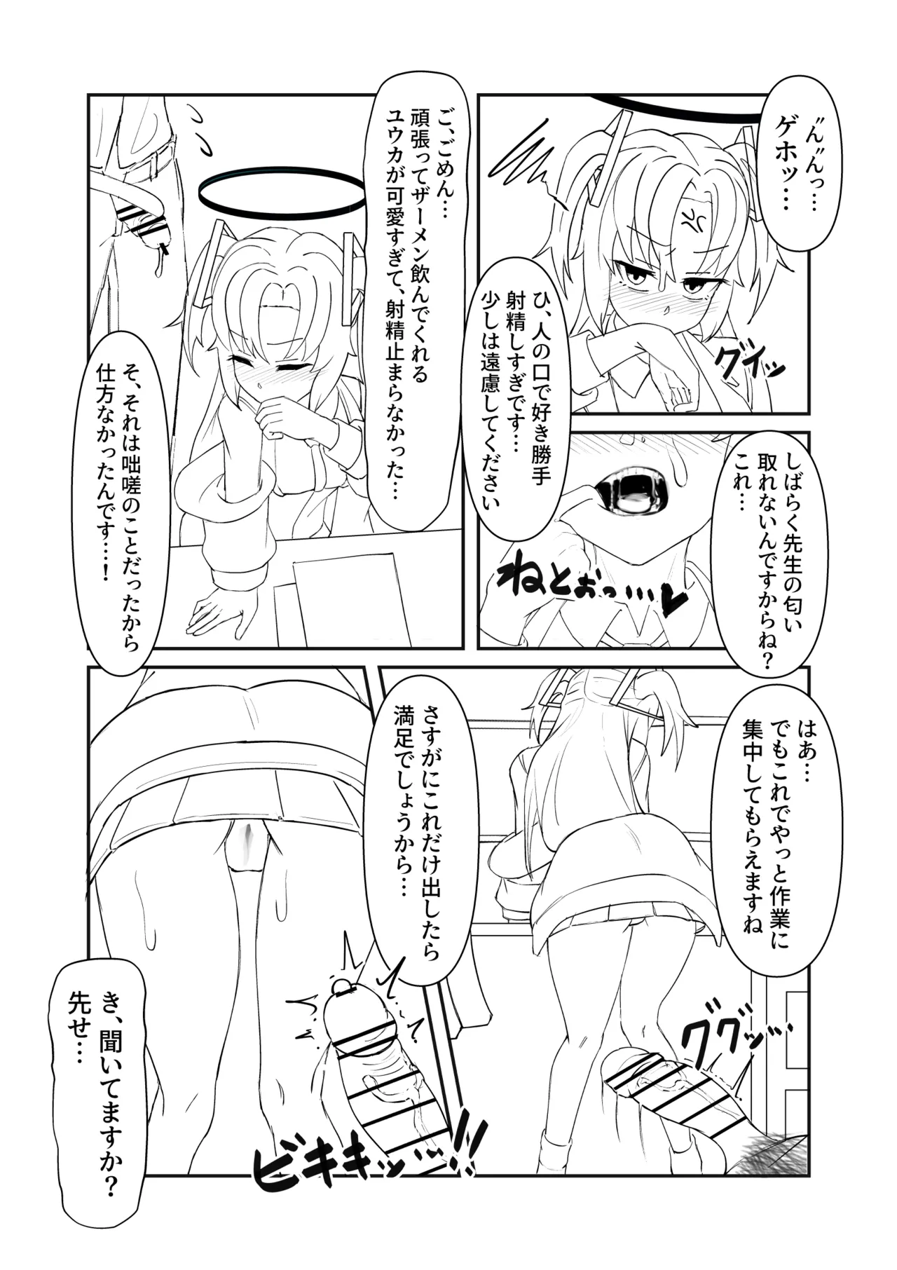 ユウカちゃん漫画の続き Page.5