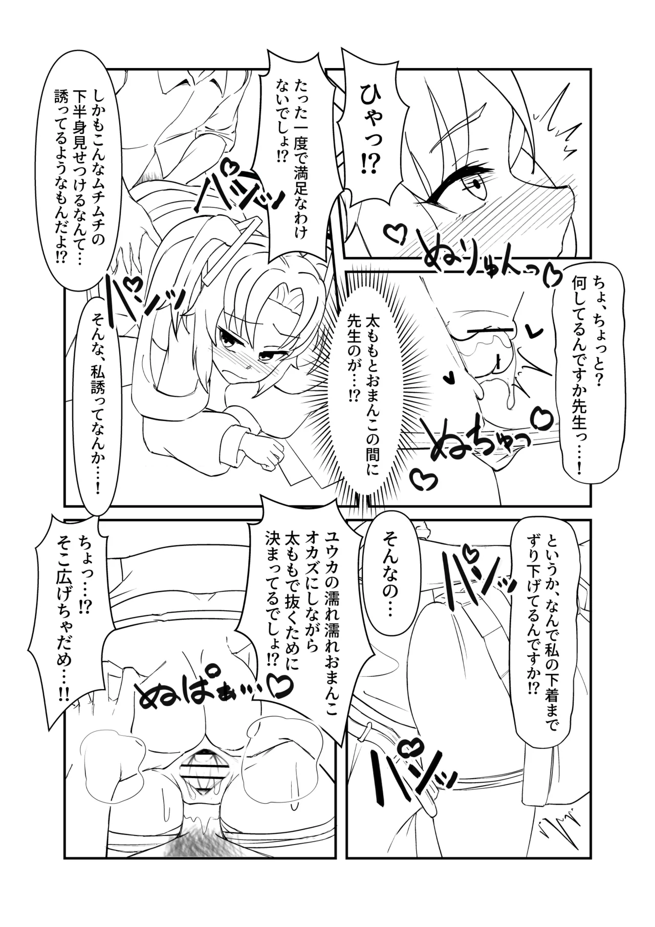 ユウカちゃん漫画の続き Page.6