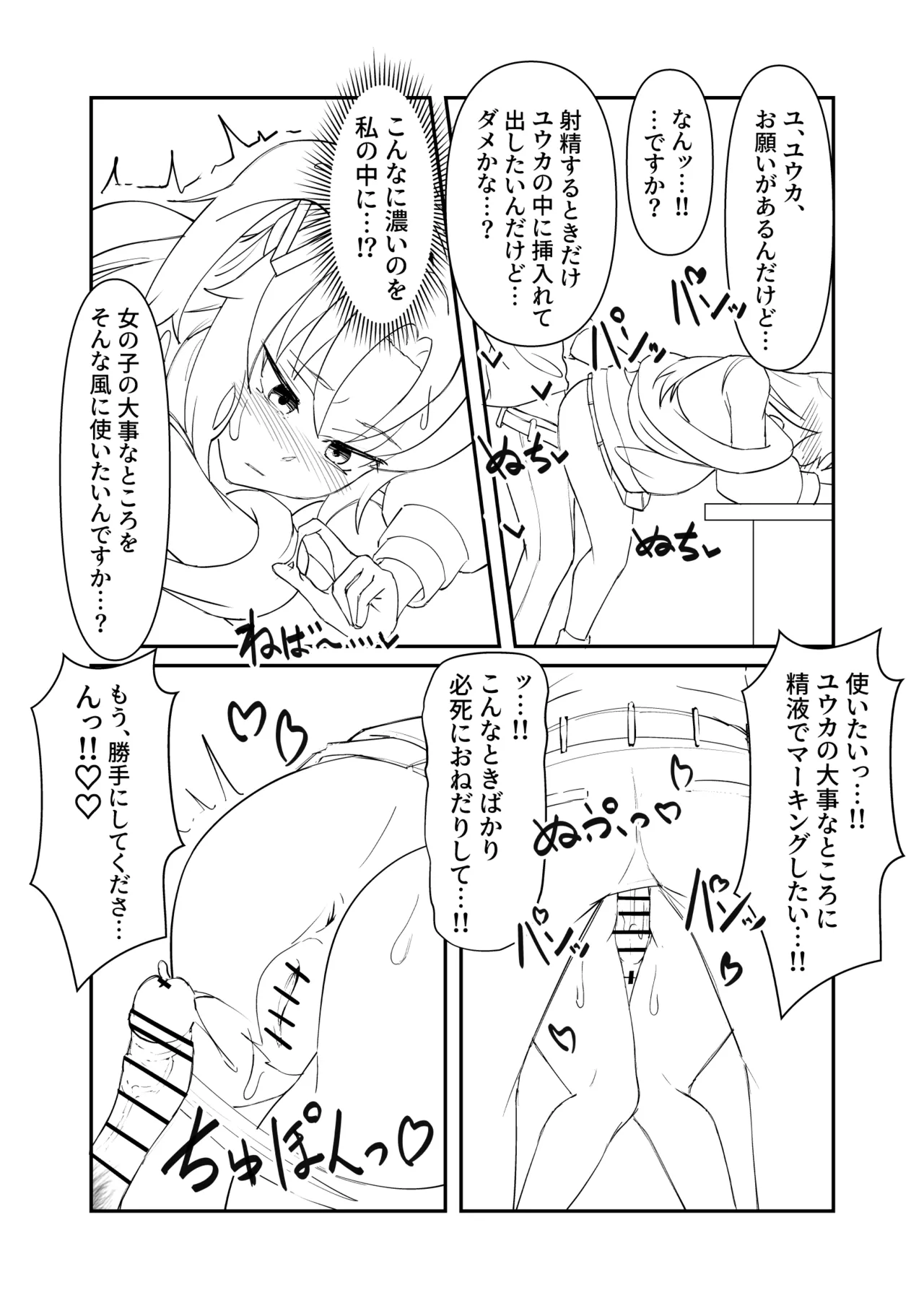 ユウカちゃん漫画の続き Page.7
