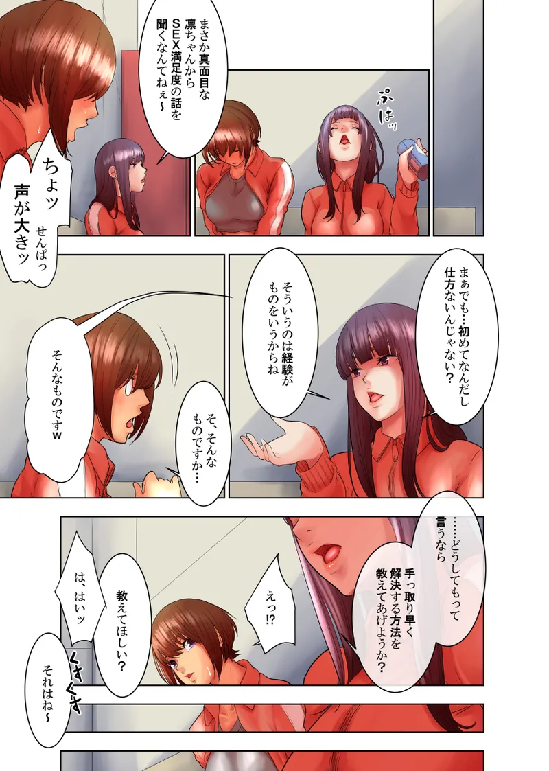 嫉妬 Page.13