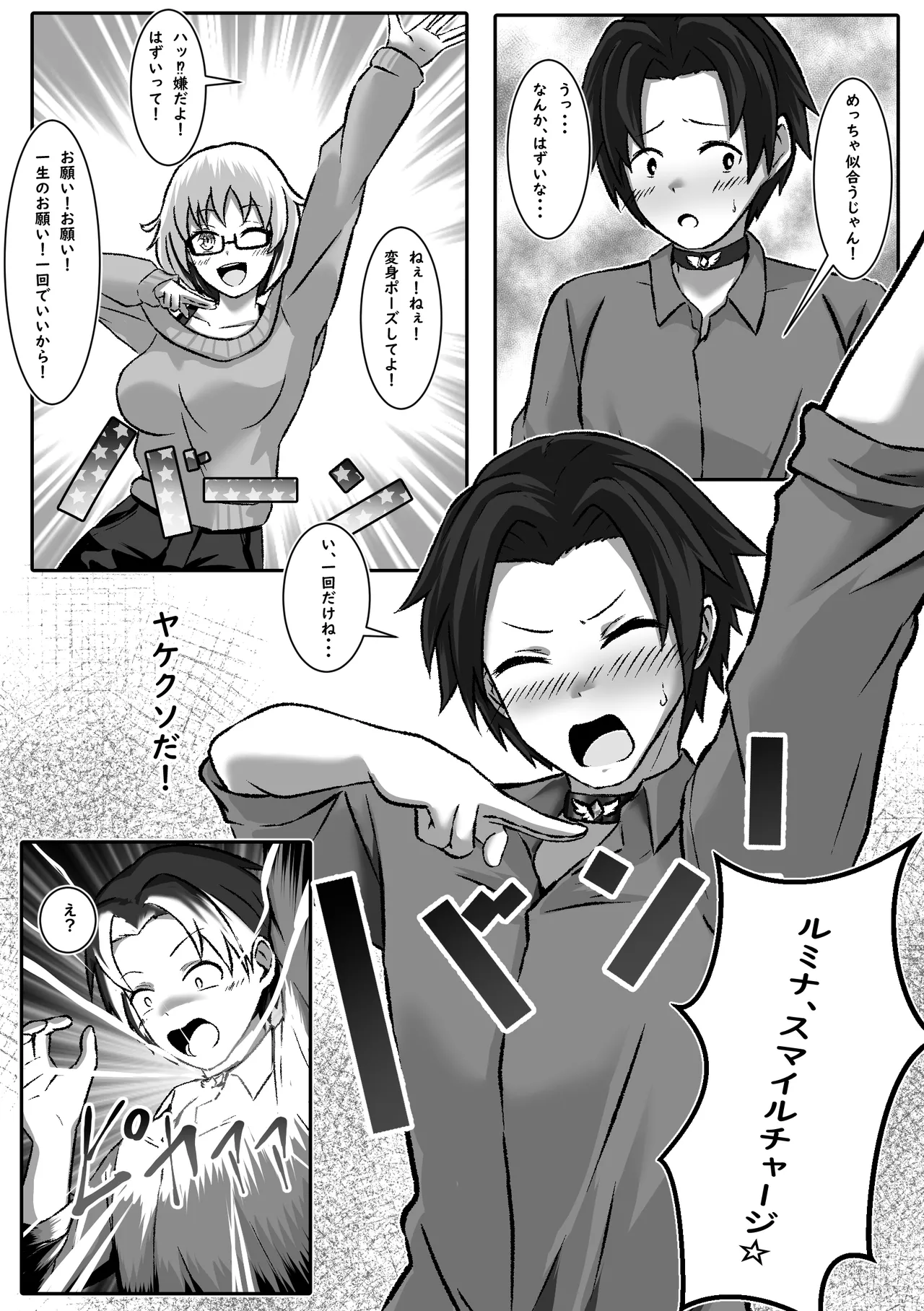 TS変身でメス堕ちした彼氏と百合えっち三昧 Page.5