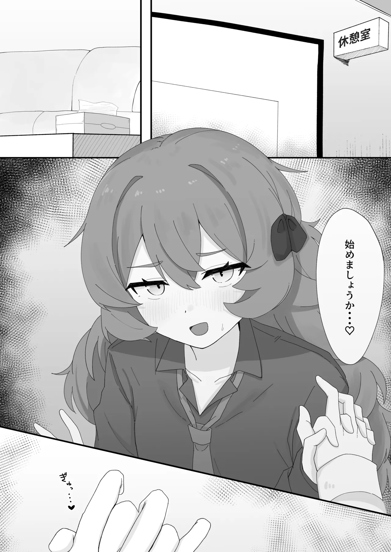 イロハとえっちしちゃう本 4 Page.10