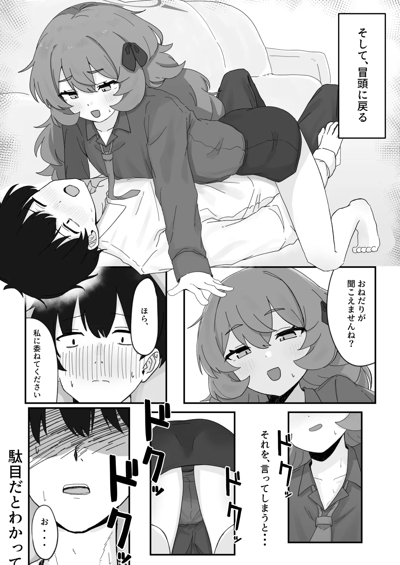 イロハとえっちしちゃう本 4 Page.17