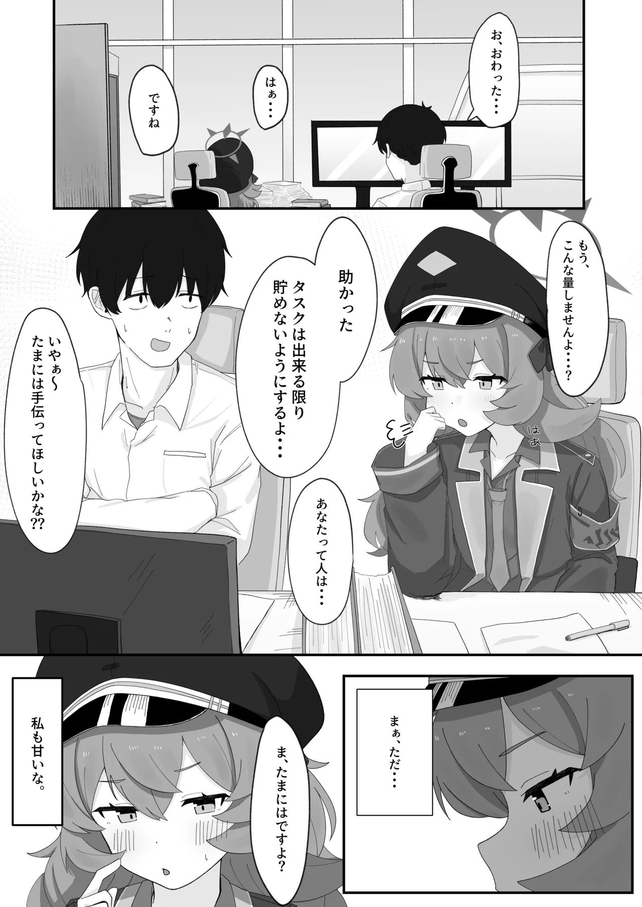 イロハとえっちしちゃう本 4 Page.26