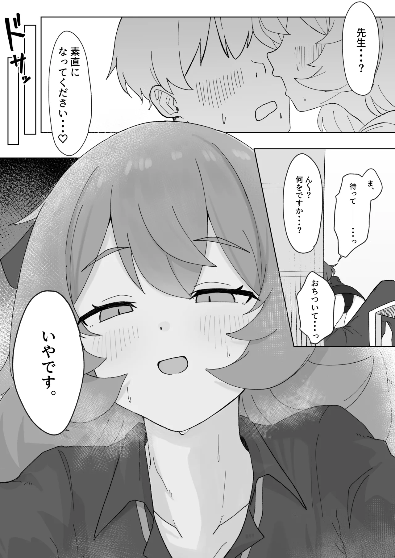 イロハとえっちしちゃう本 4 Page.3