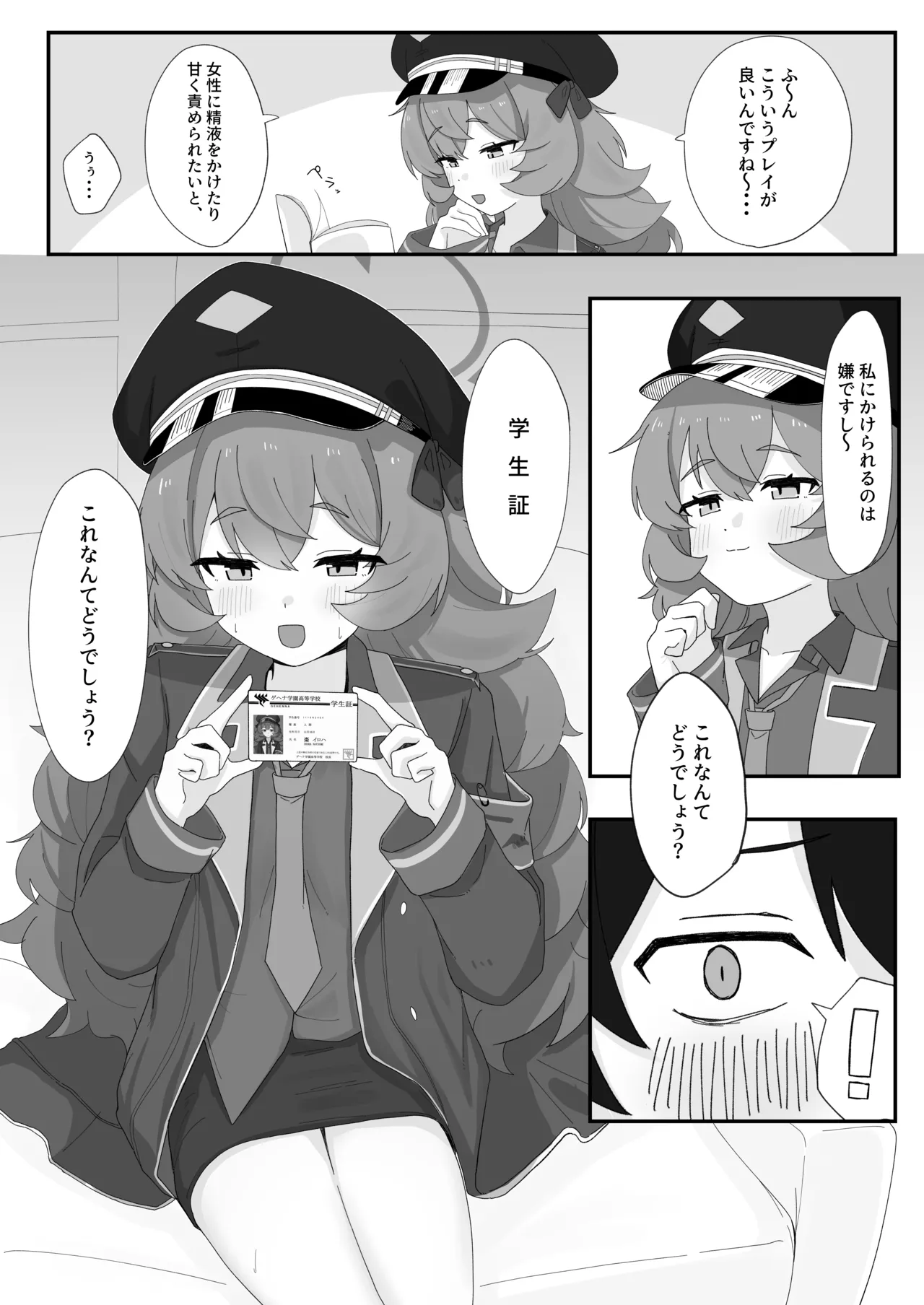 イロハとえっちしちゃう本 4 Page.9