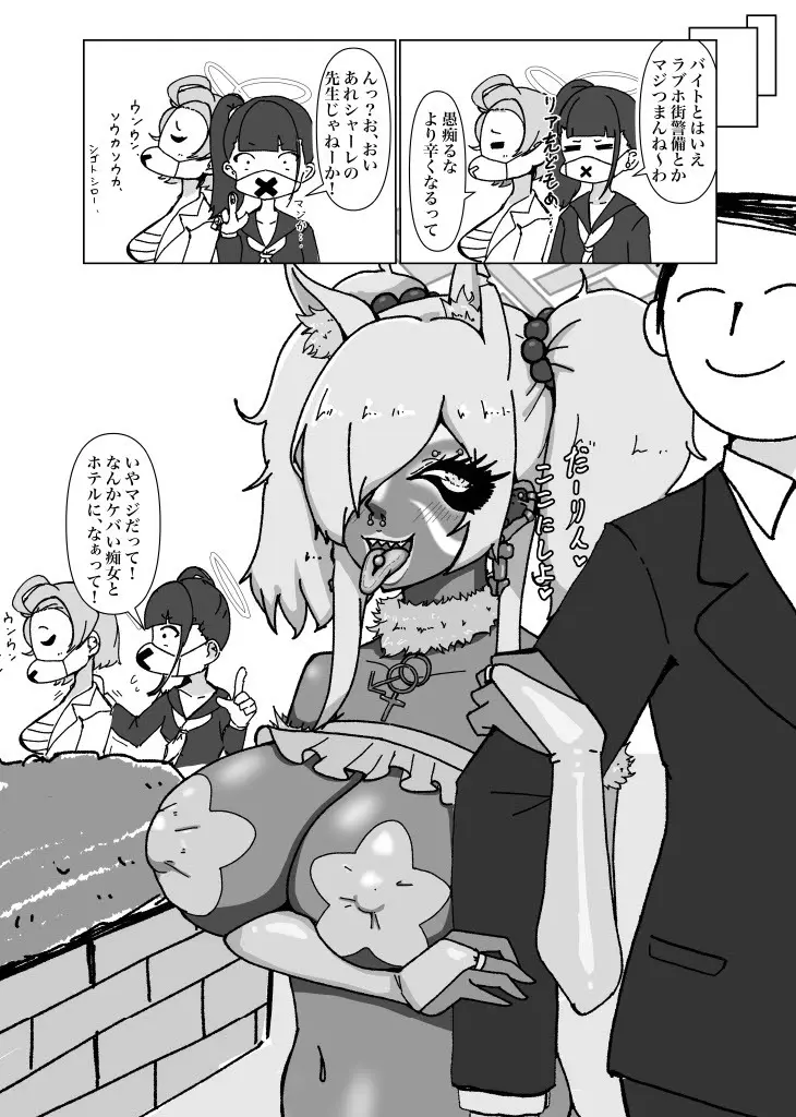 黒アーカイブ〜狂犬編〜 Page.10