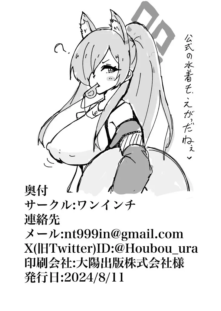 黒アーカイブ〜狂犬編〜 Page.26