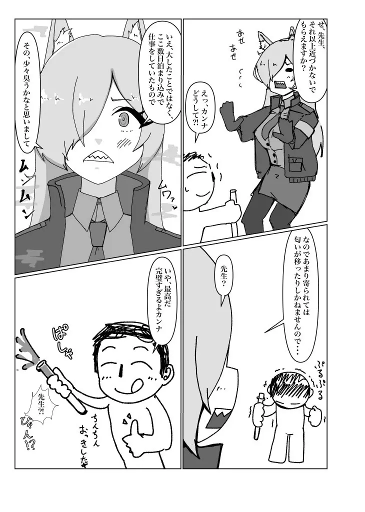 黒アーカイブ〜狂犬編〜 Page.9