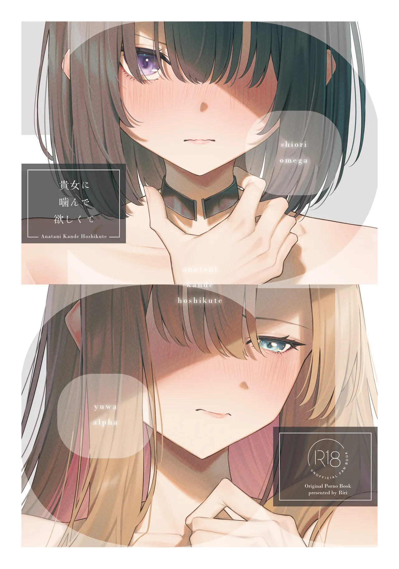 貴女に噛んで欲しくて