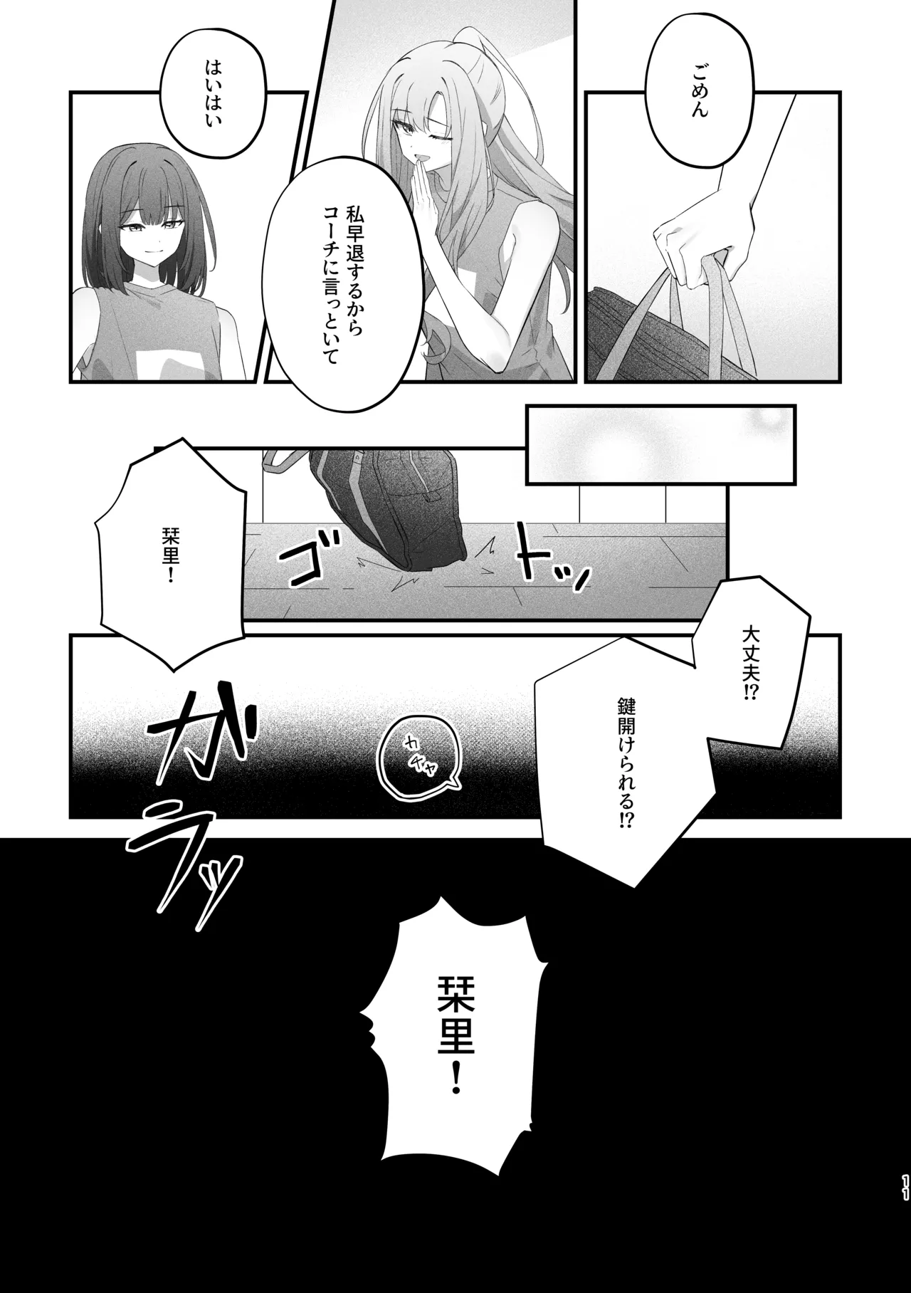 貴女に噛んで欲しくて Page.10