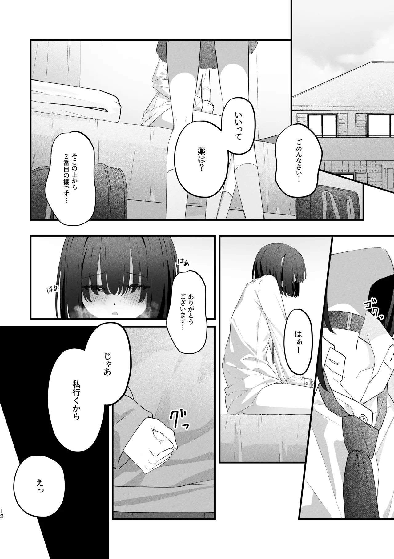 貴女に噛んで欲しくて Page.11