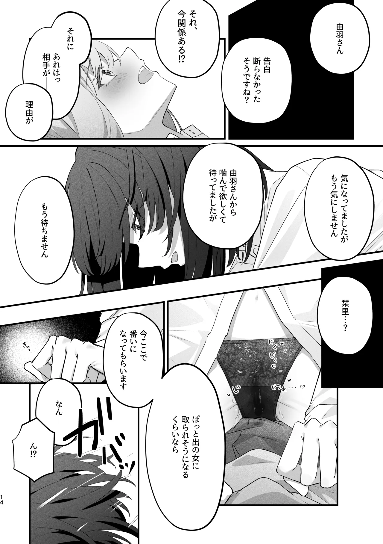貴女に噛んで欲しくて Page.13