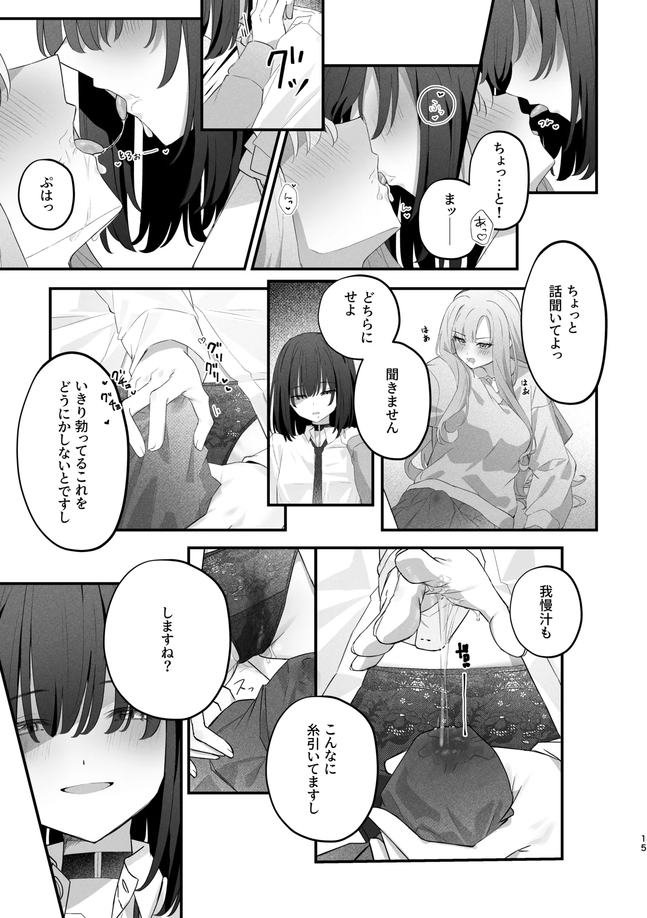 貴女に噛んで欲しくて Page.14