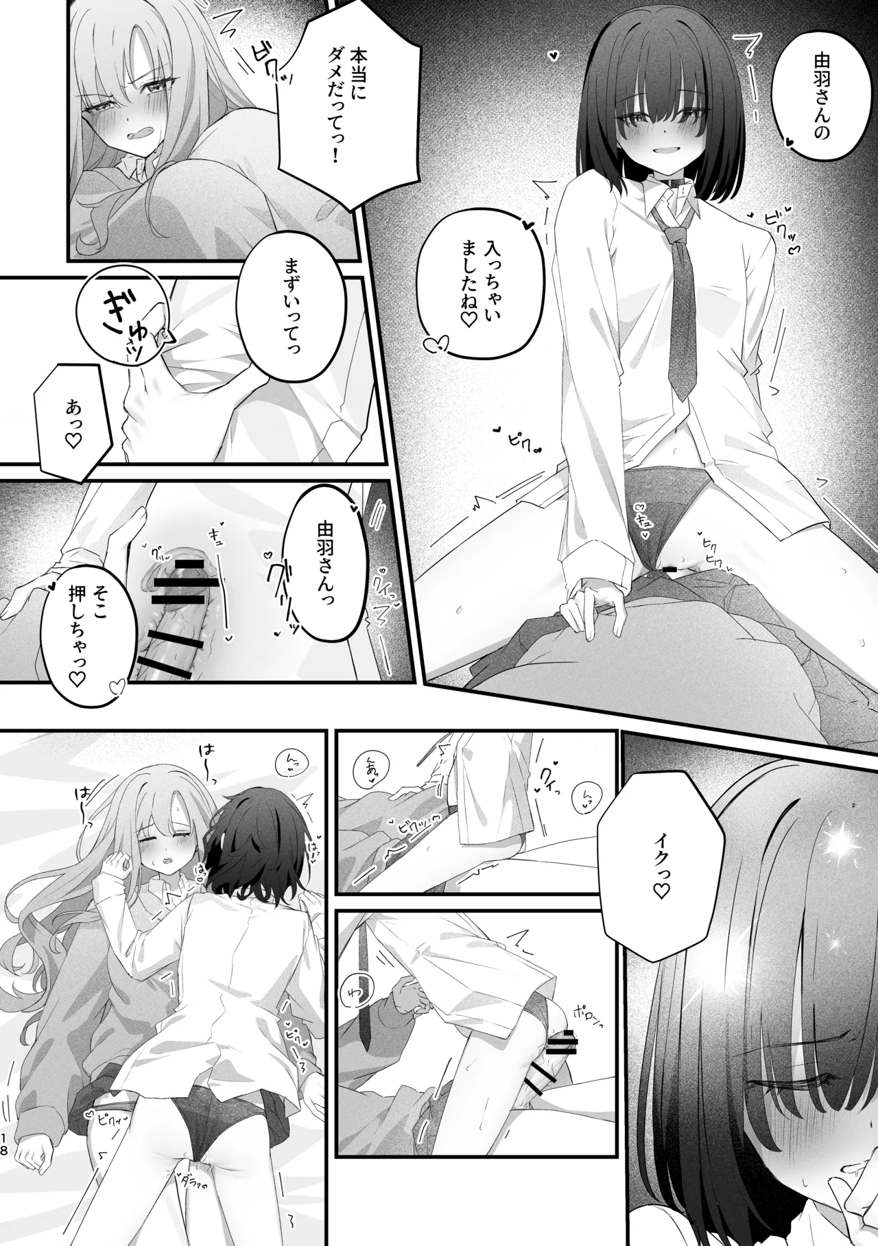 貴女に噛んで欲しくて Page.17