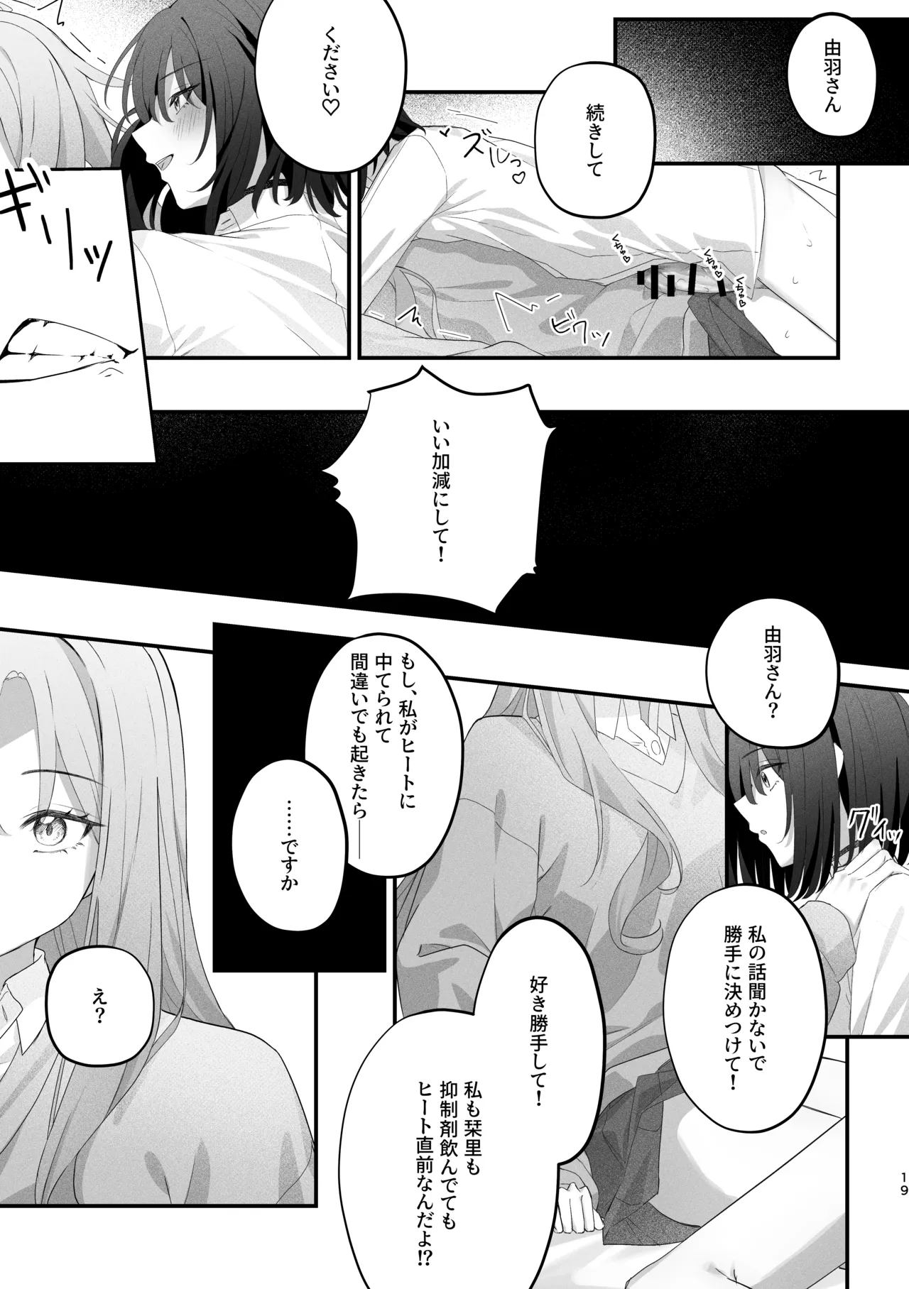 貴女に噛んで欲しくて Page.18