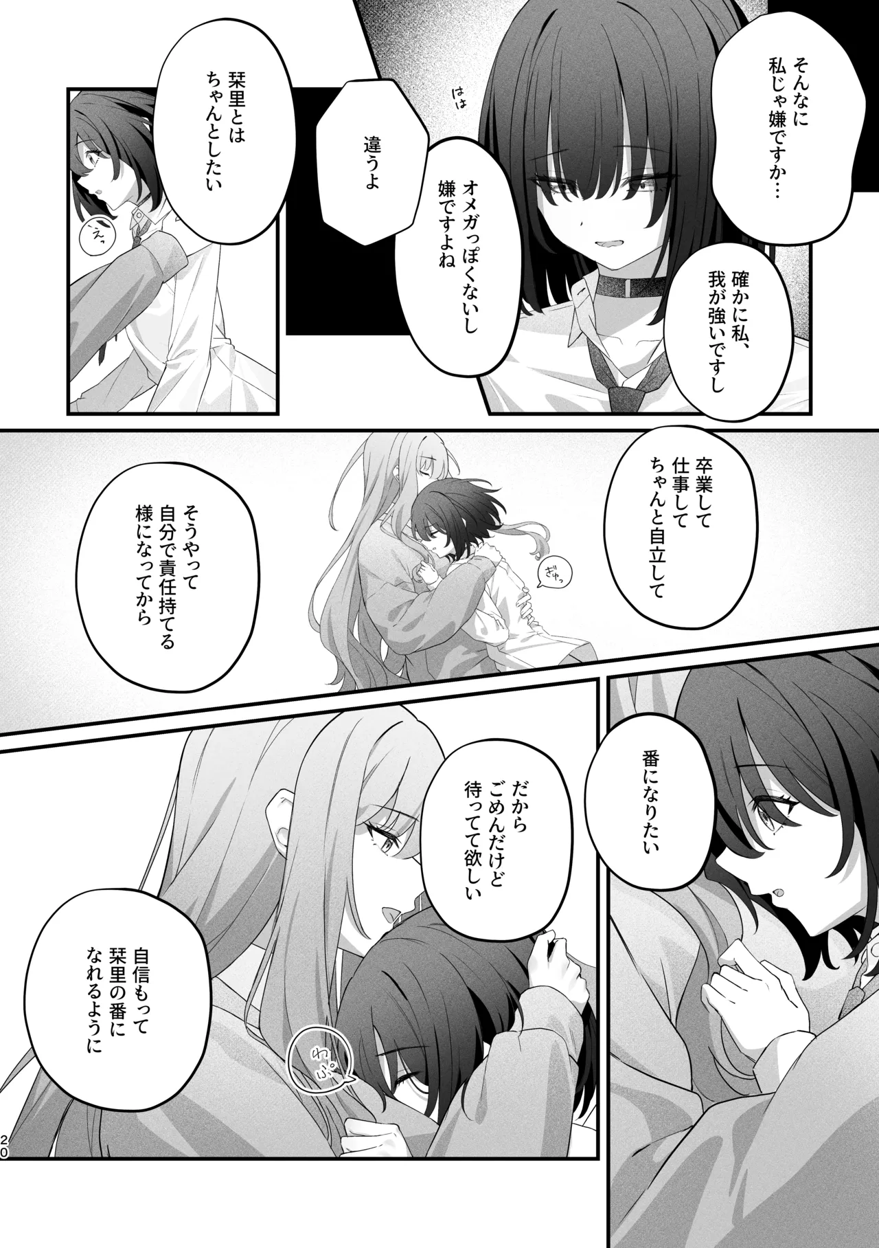 貴女に噛んで欲しくて Page.19