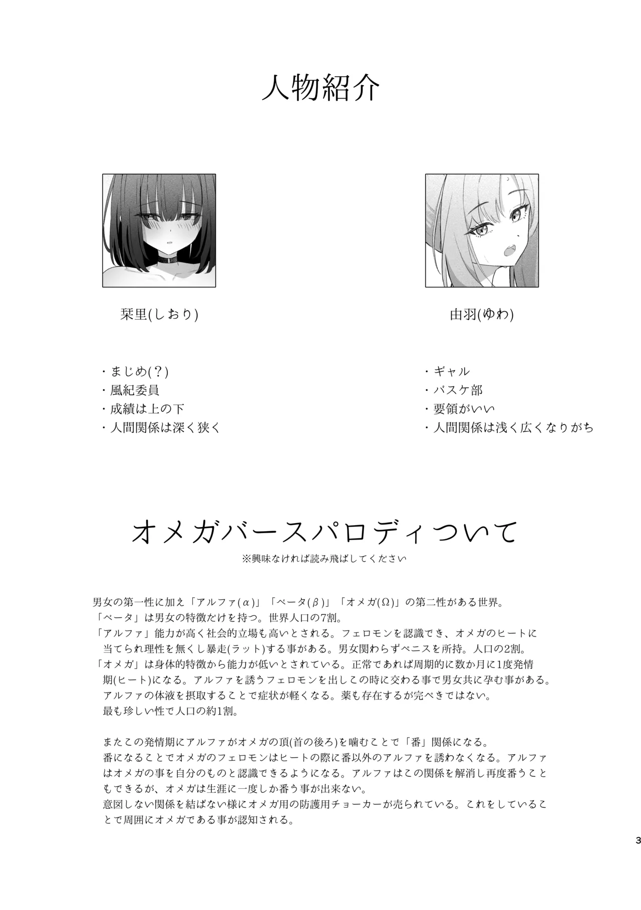 貴女に噛んで欲しくて Page.2