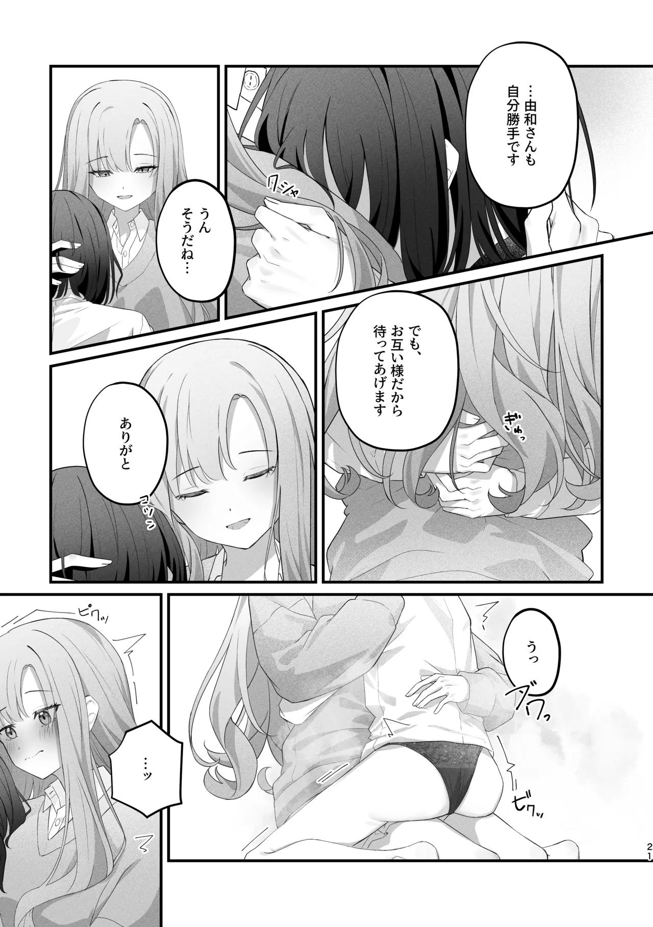 貴女に噛んで欲しくて Page.20