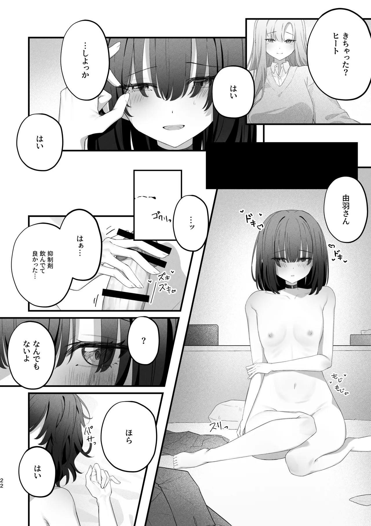 貴女に噛んで欲しくて Page.21