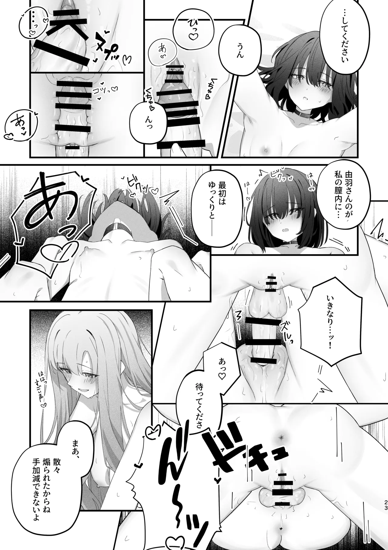 貴女に噛んで欲しくて Page.22