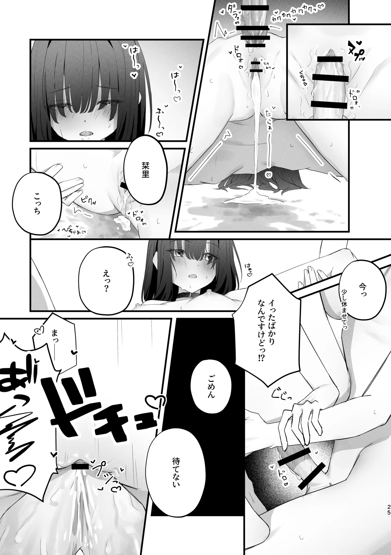 貴女に噛んで欲しくて Page.24