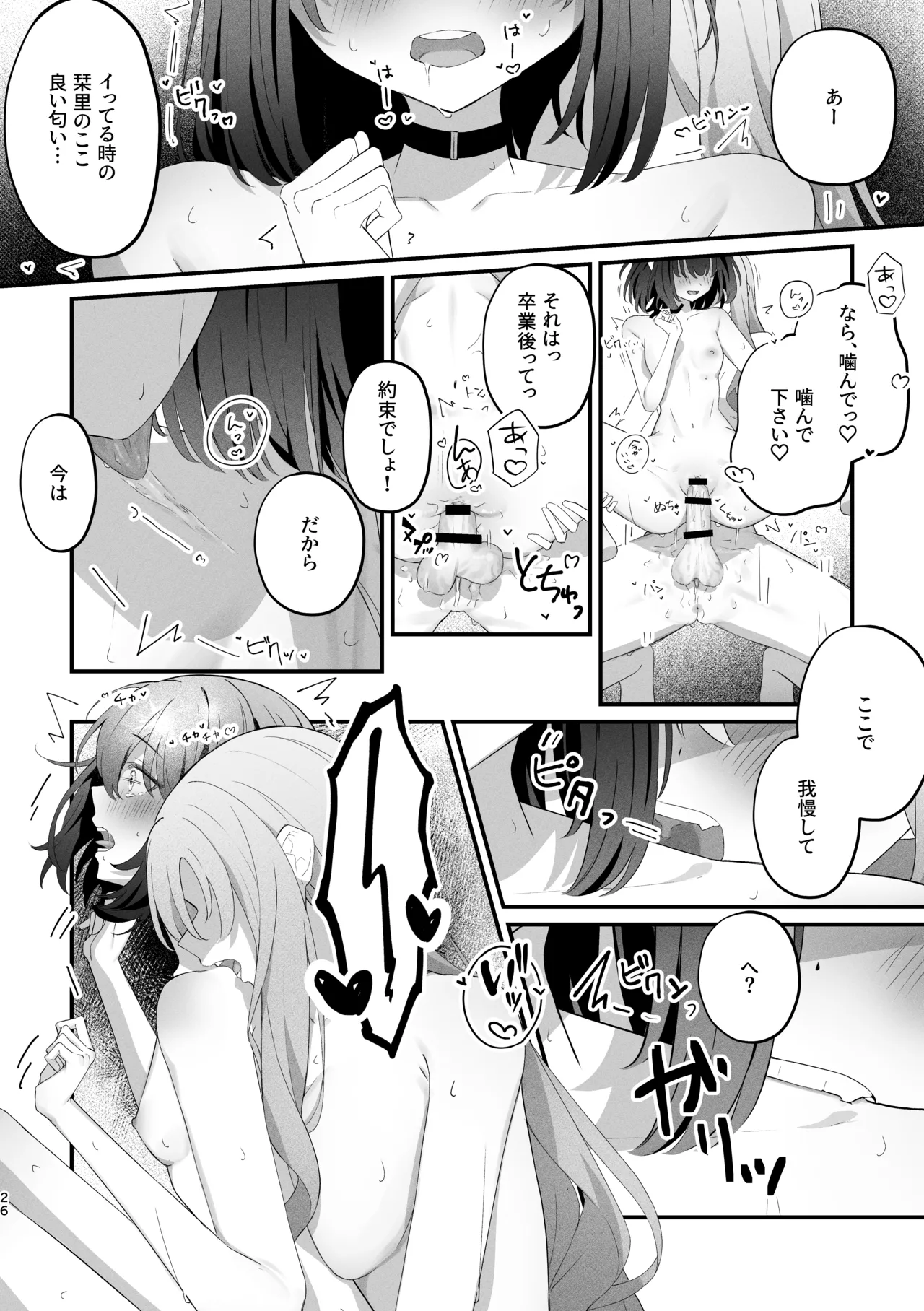 貴女に噛んで欲しくて Page.25