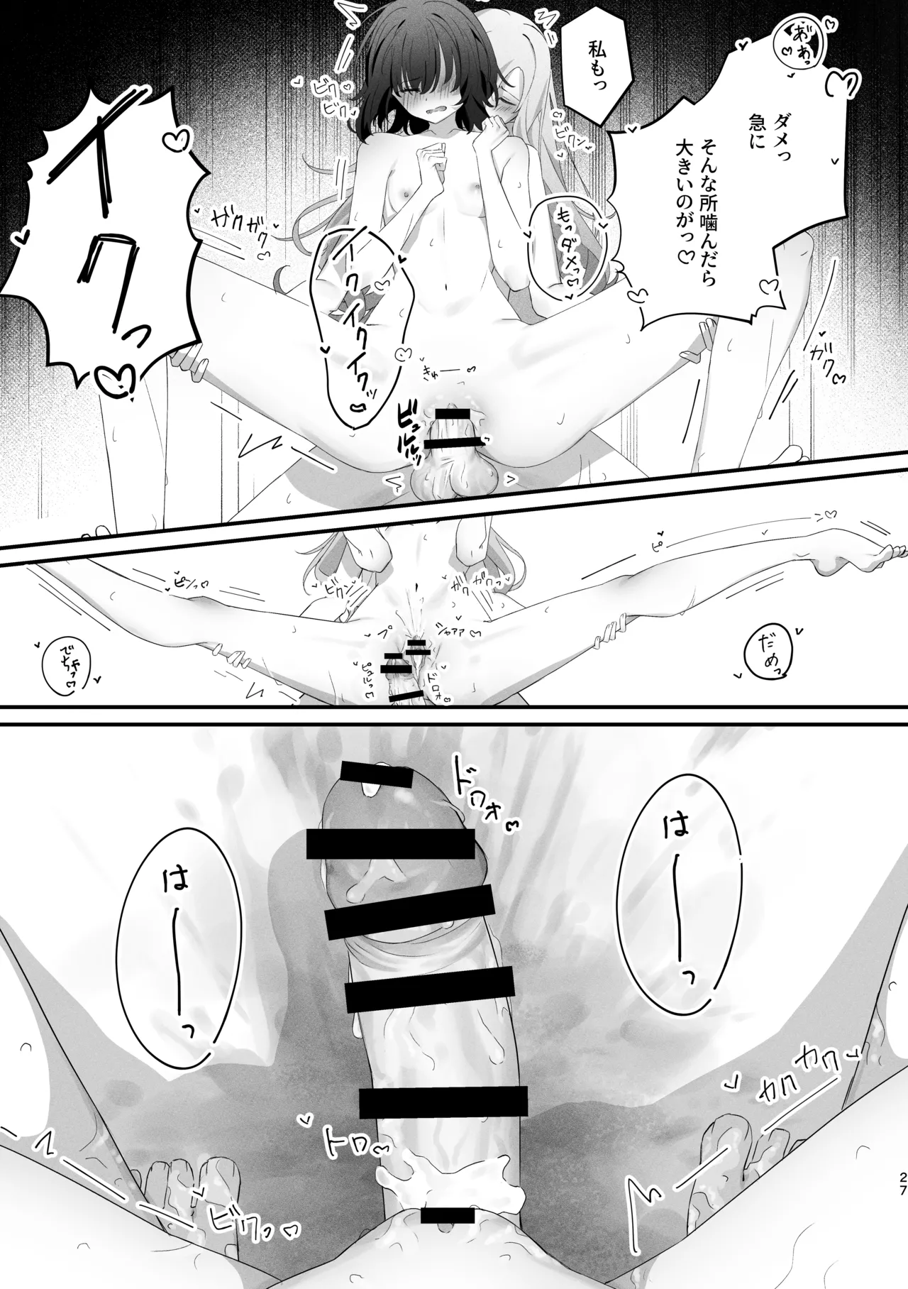 貴女に噛んで欲しくて Page.26