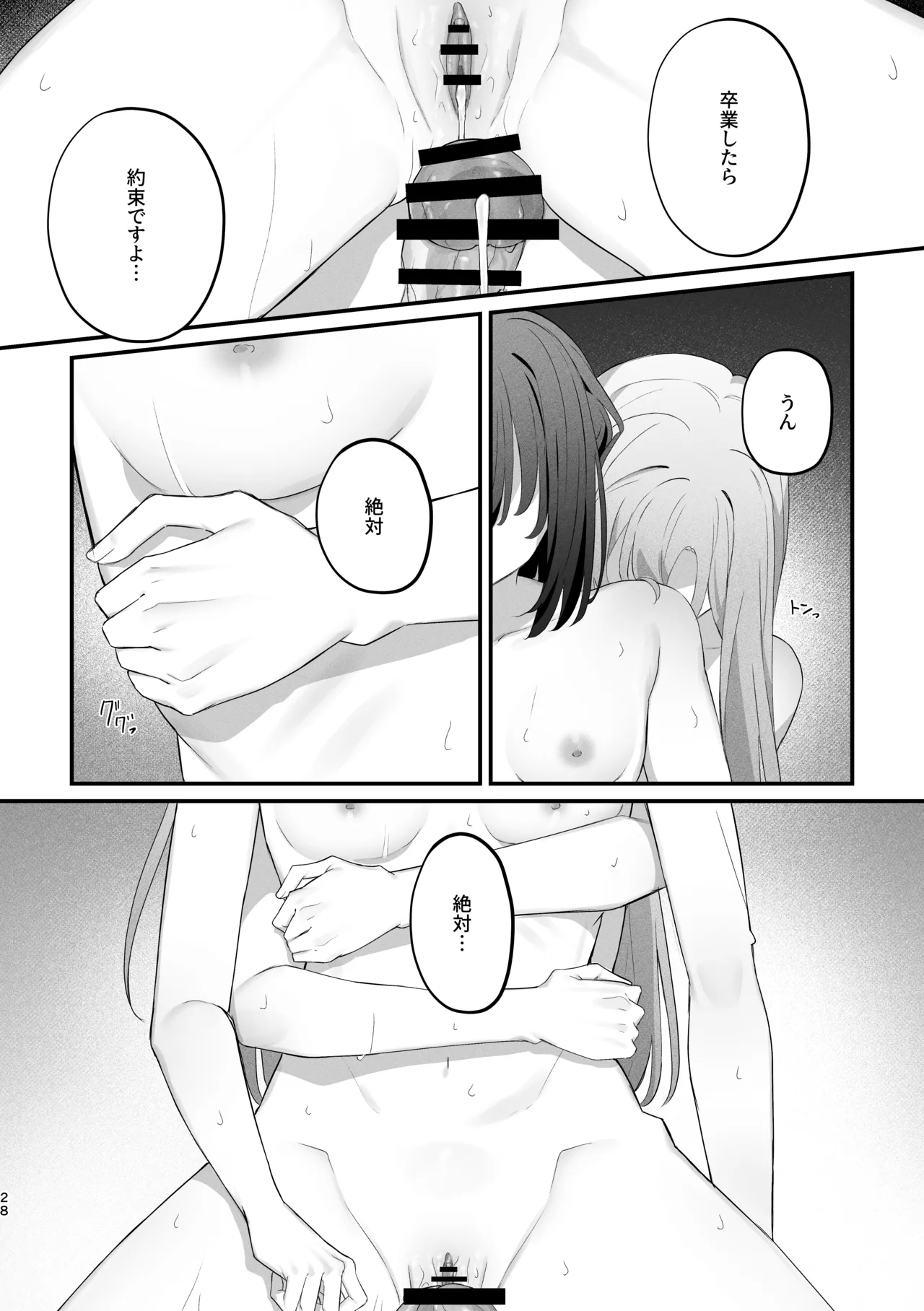 貴女に噛んで欲しくて Page.27